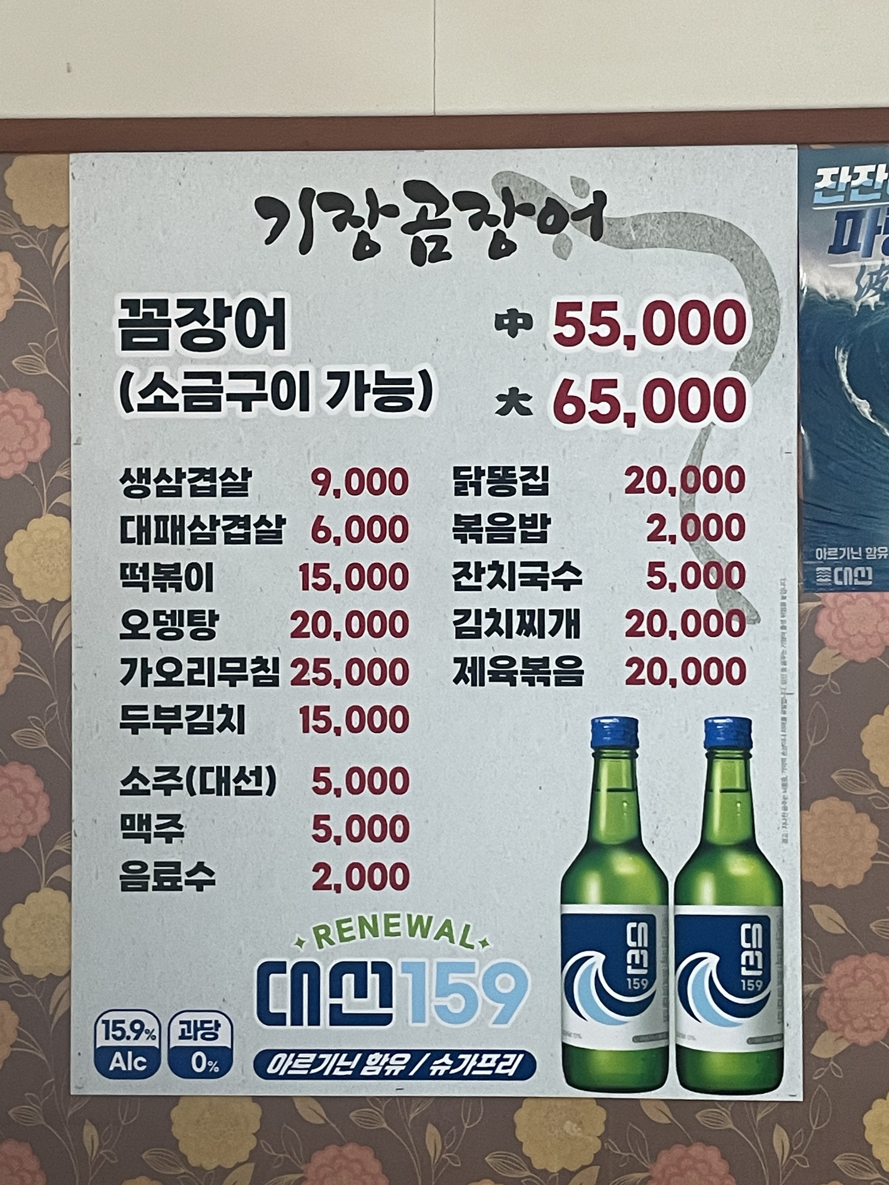 기장꼼장어