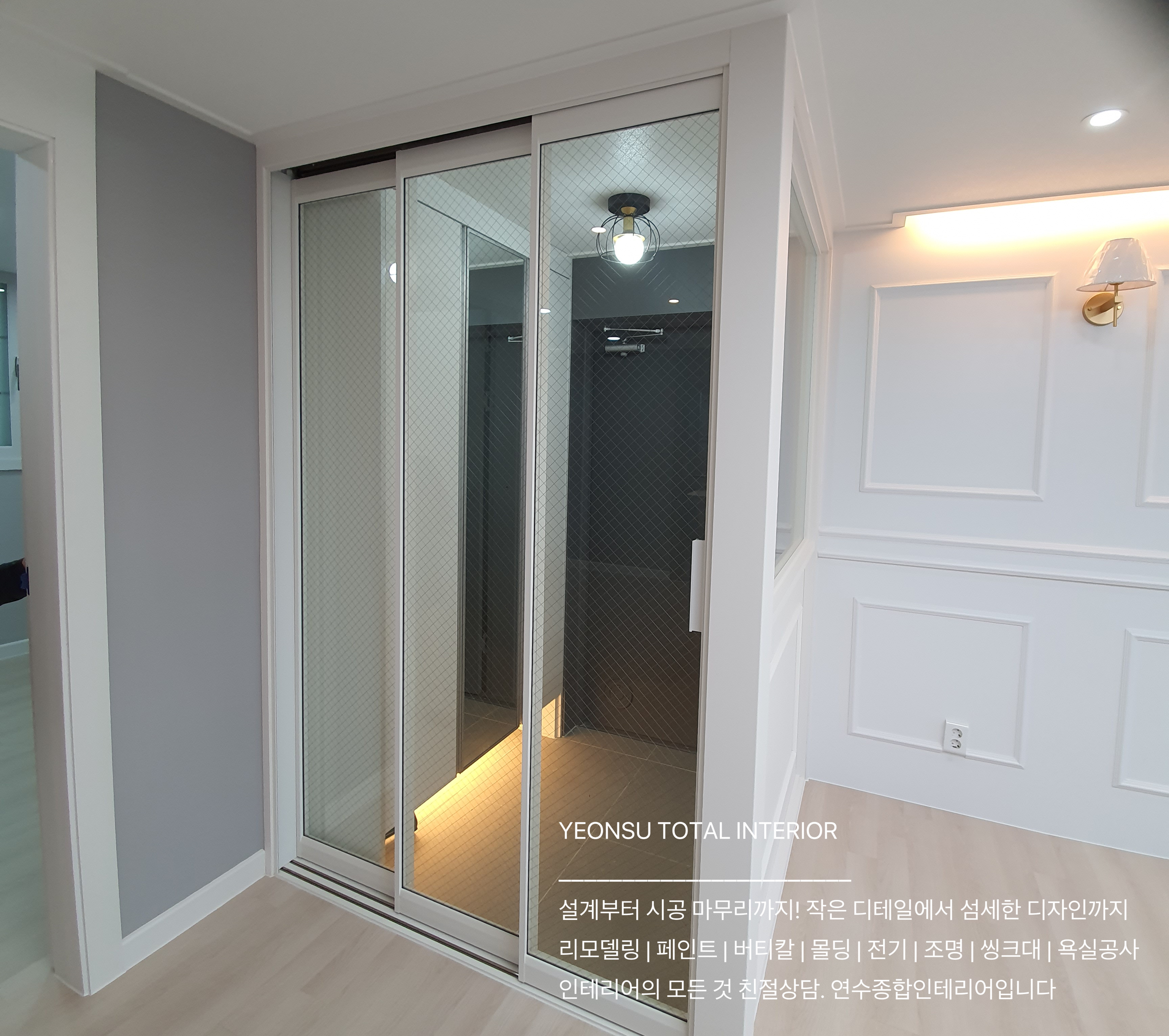 연수종합인테리어