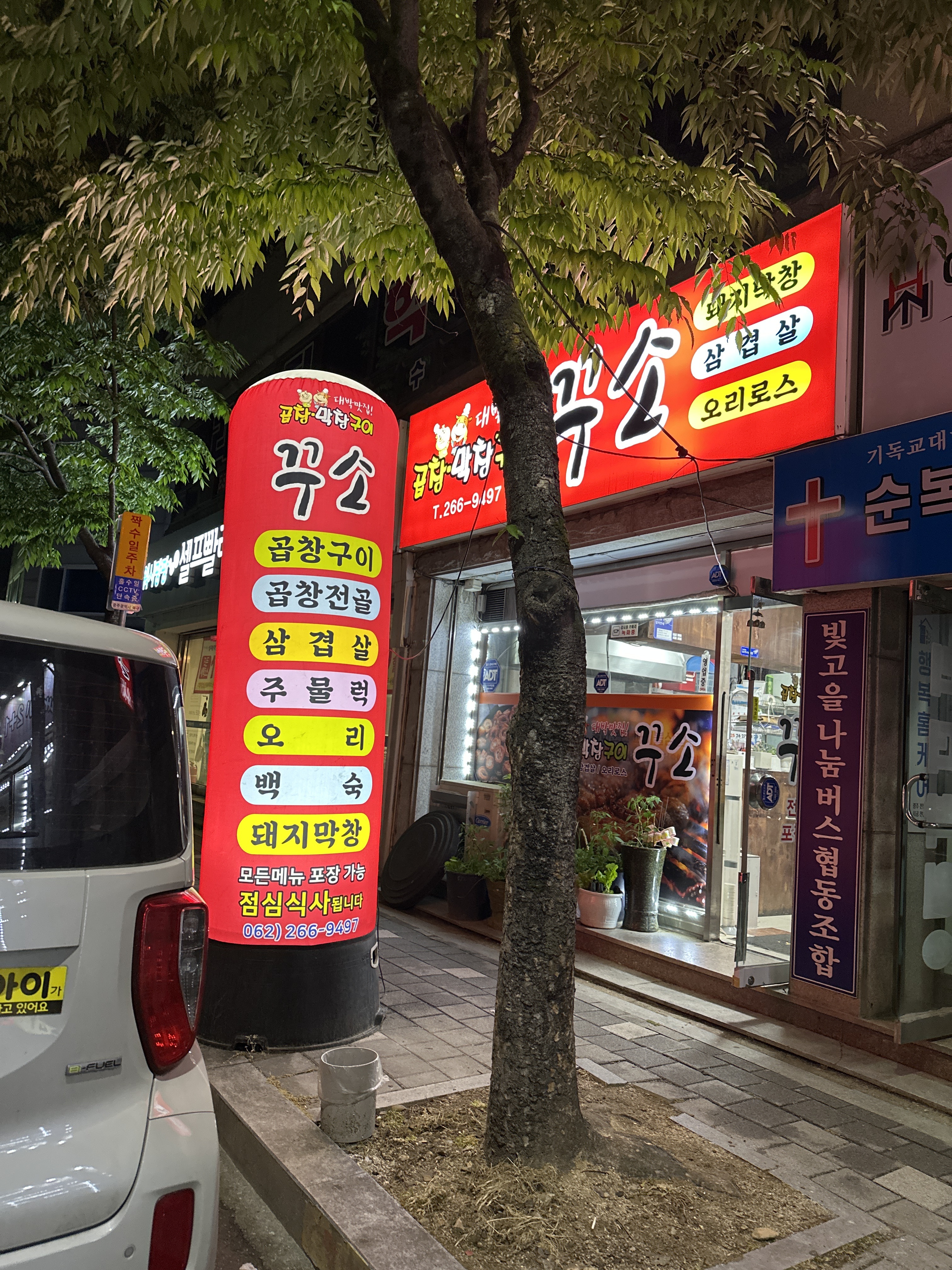 꾸소곱창