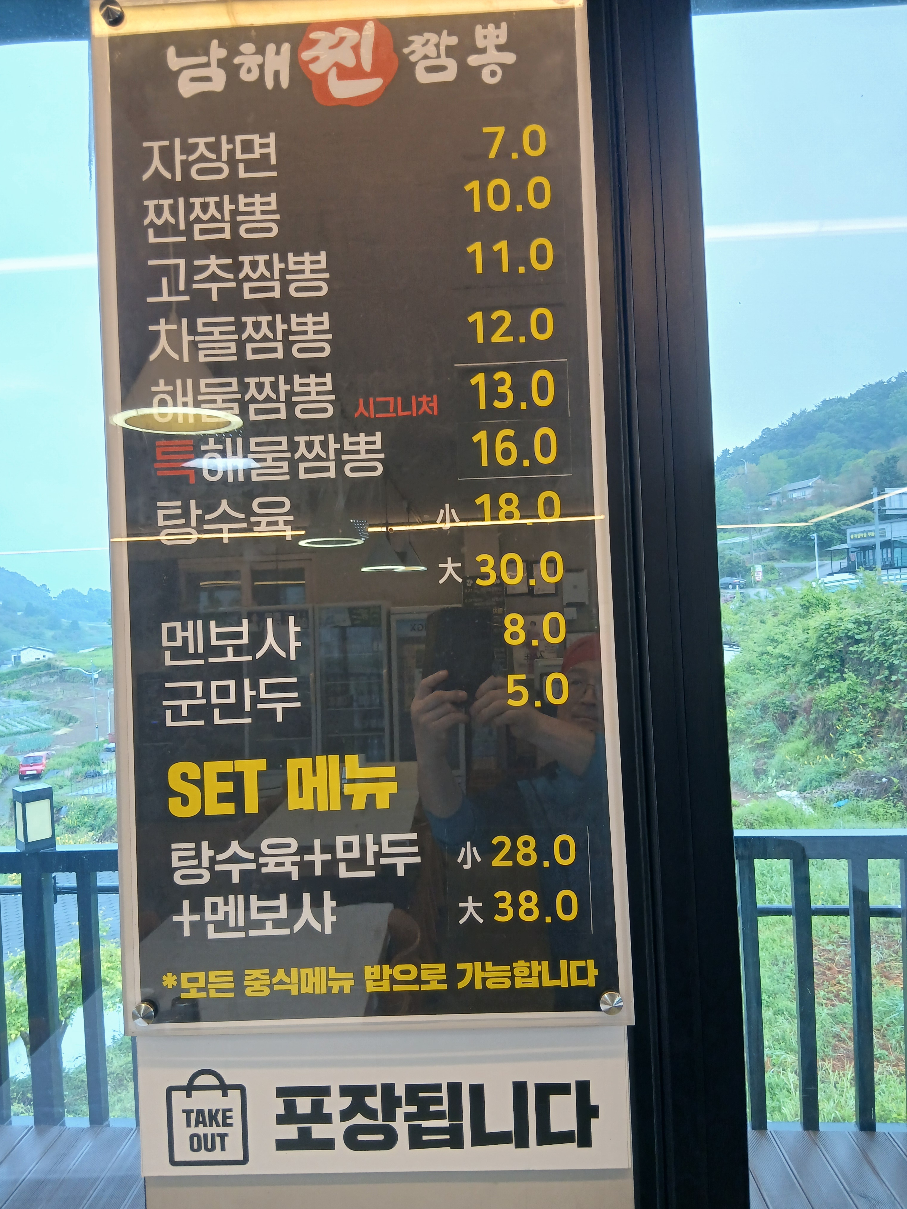 바다쌈밥&남해찐짬뽕