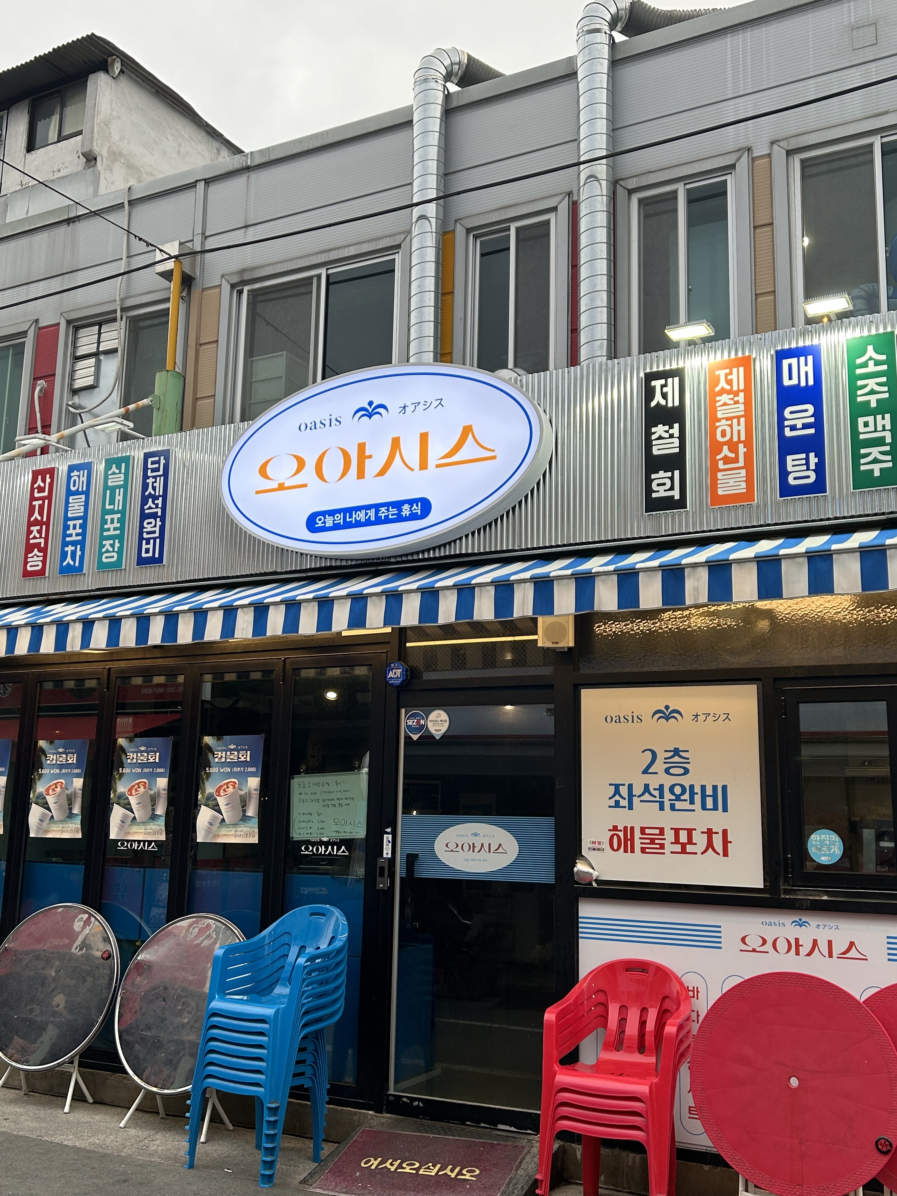 오아시스 본점
