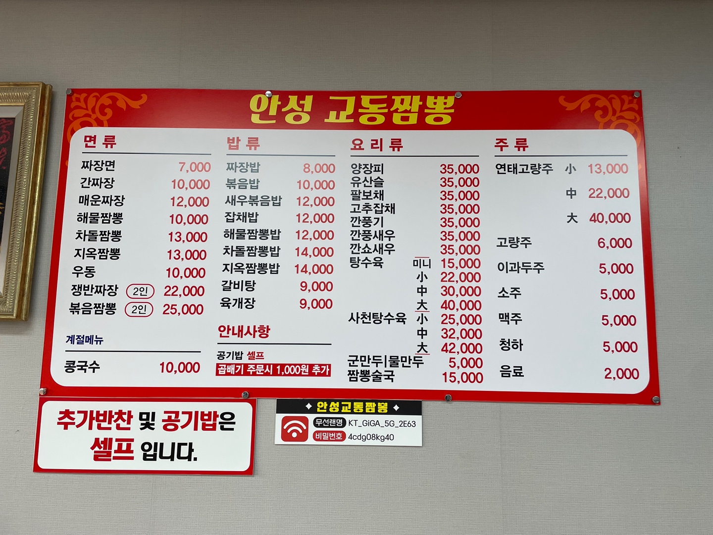 안성교동짬뽕