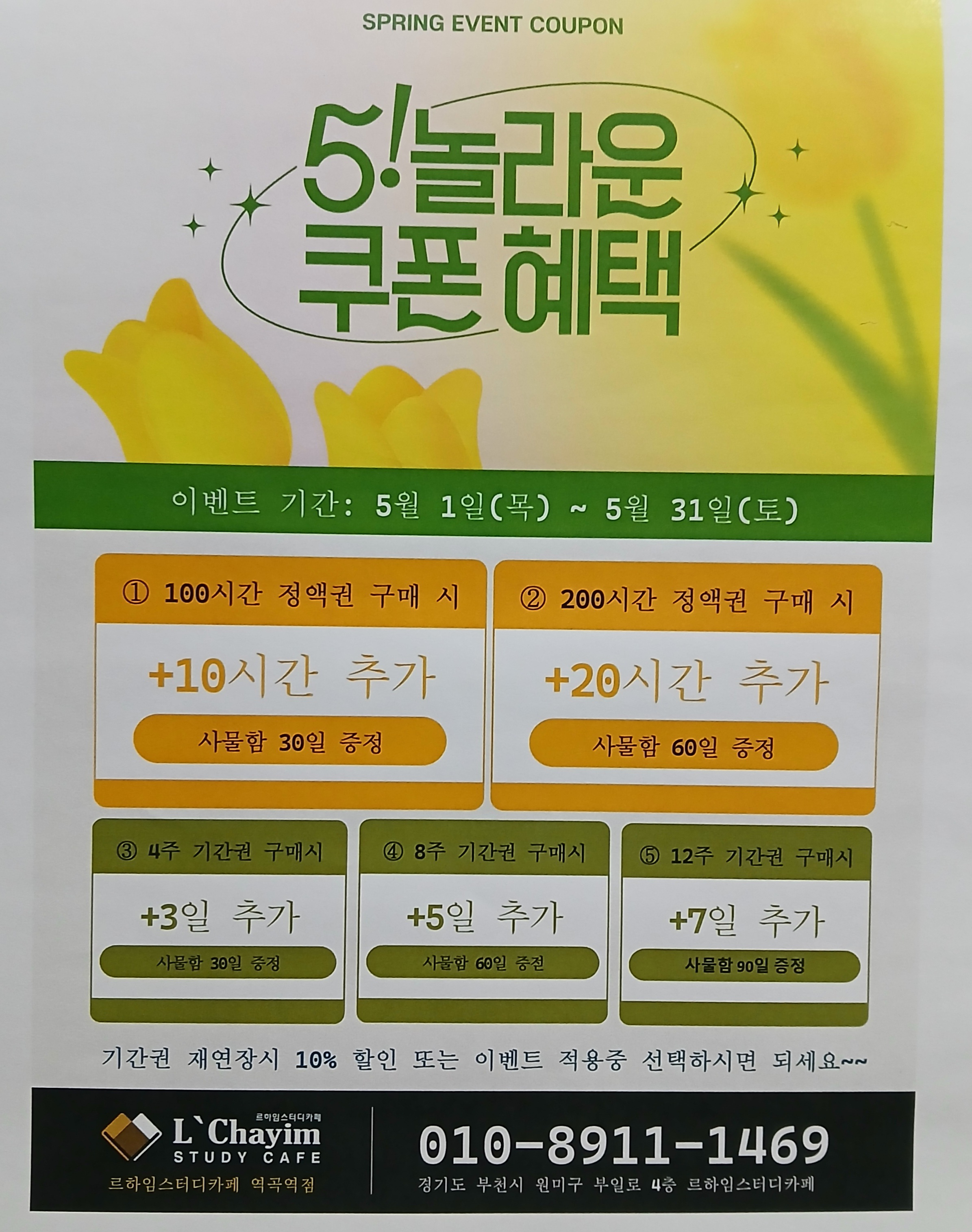 르하임스터디카페 역곡역점 내부 또는 관련 모습