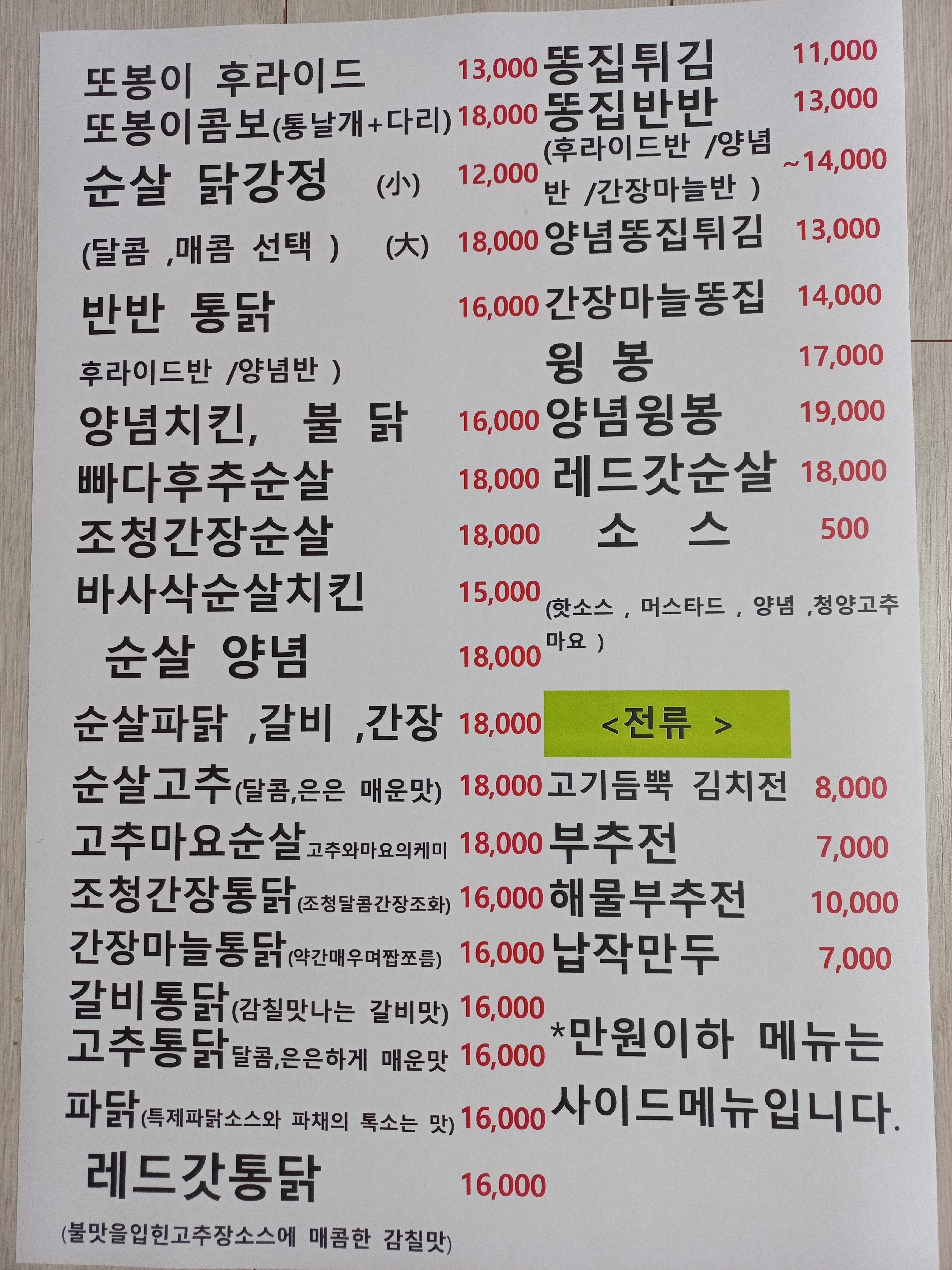 또봉이통닭 미스터포차 불로봉무점
