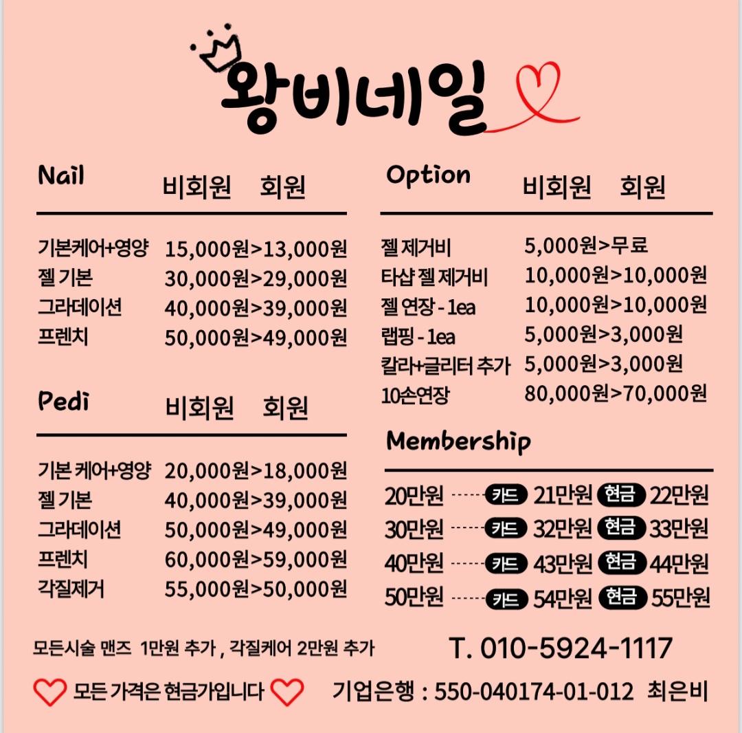 왕비네일