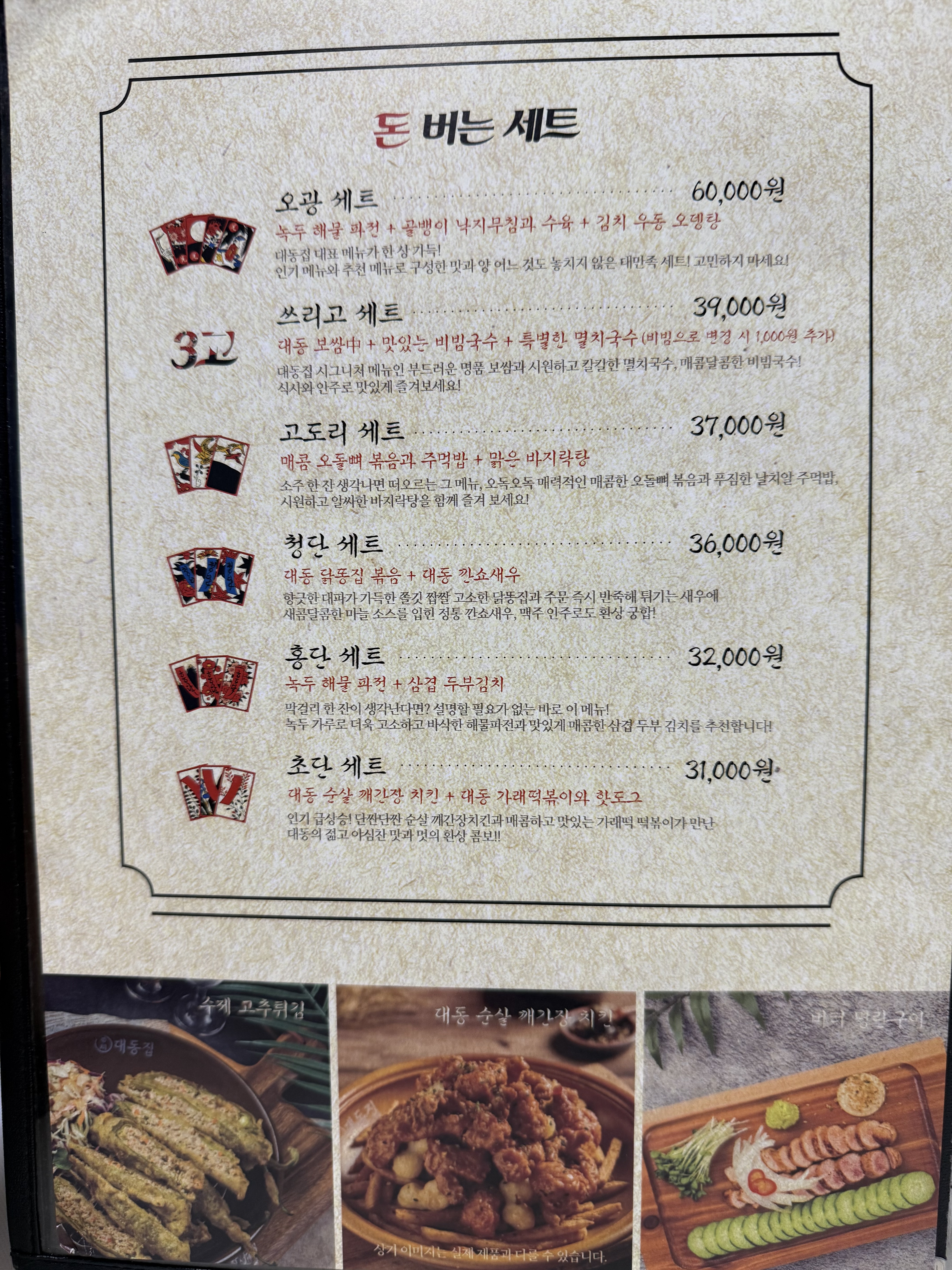 대동집 당진점