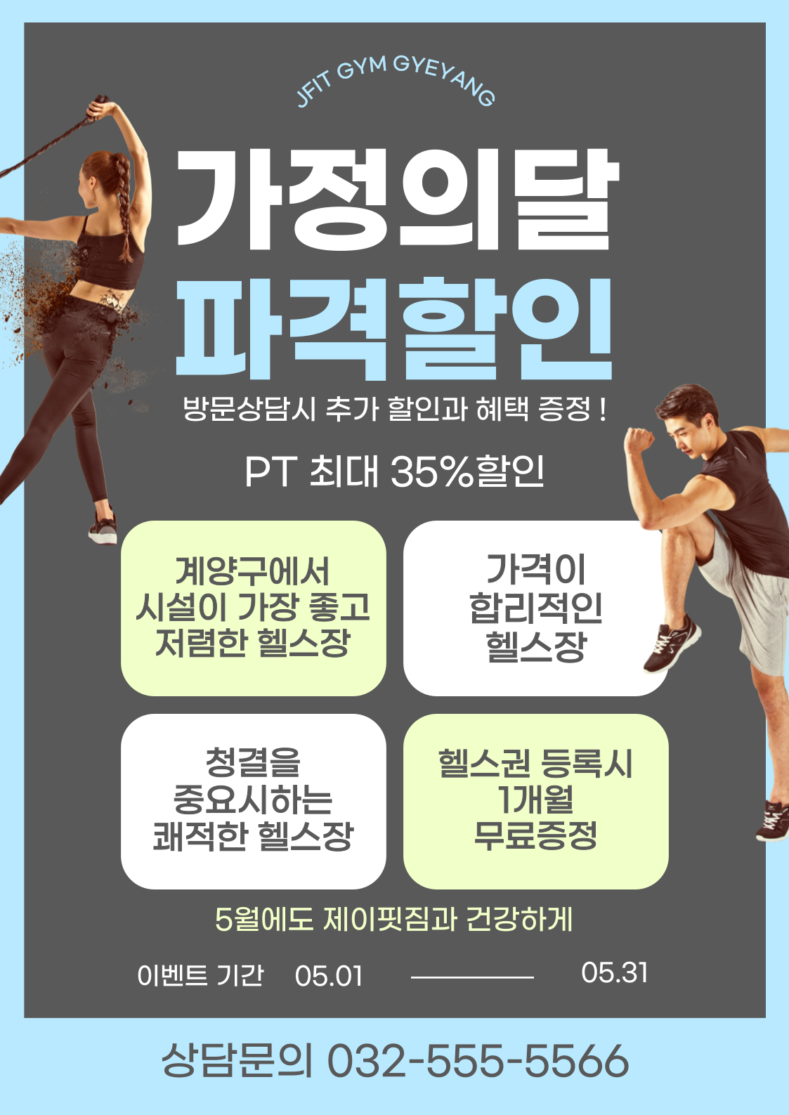 제이핏짐 계양구청점 헬스 PT 내부 또는 관련 모습