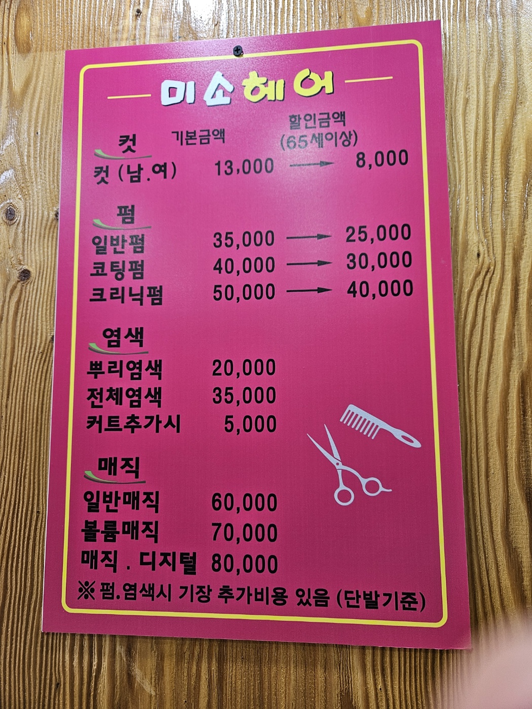 미소헤어