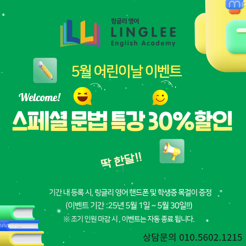 링글리영어아카데미영어교습소
