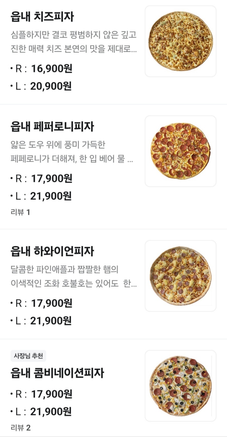 진영읍내피자
