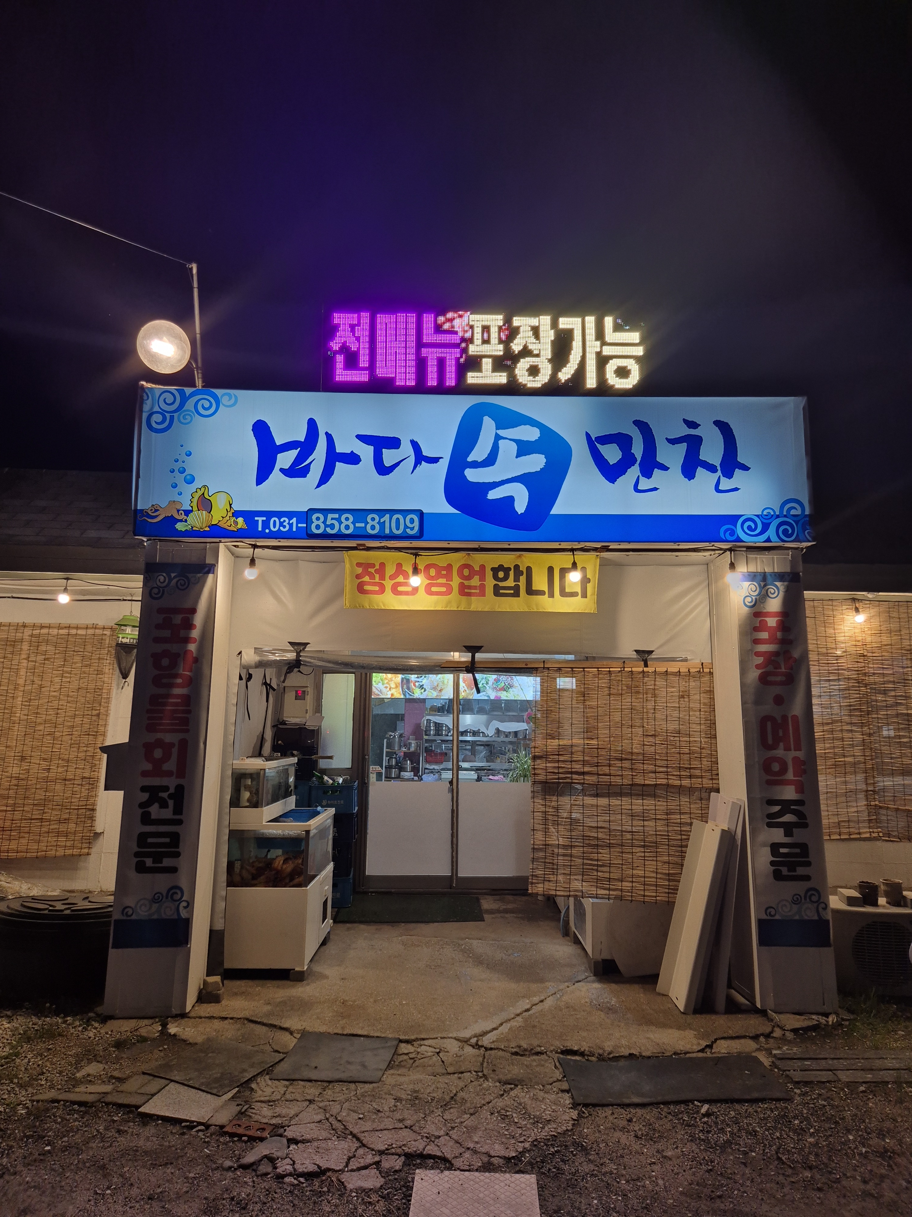 바다속만찬