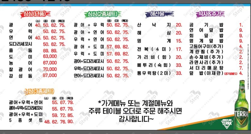 싱싱회센타