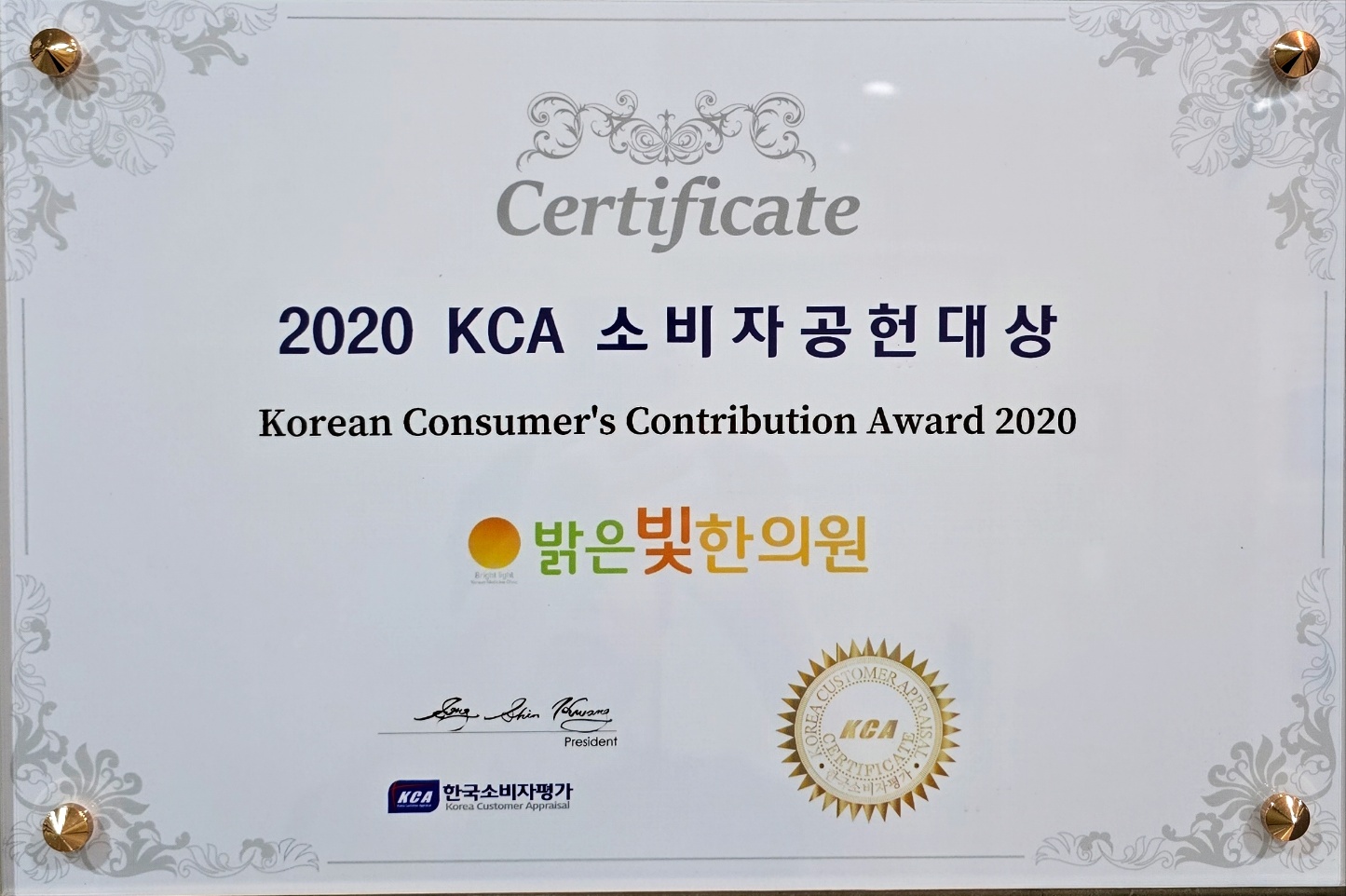 밝은빛한의원