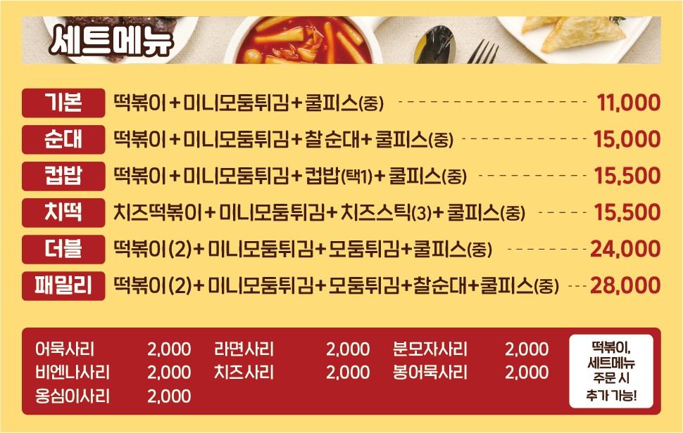 신참떡볶이 충북혁신도시1호점