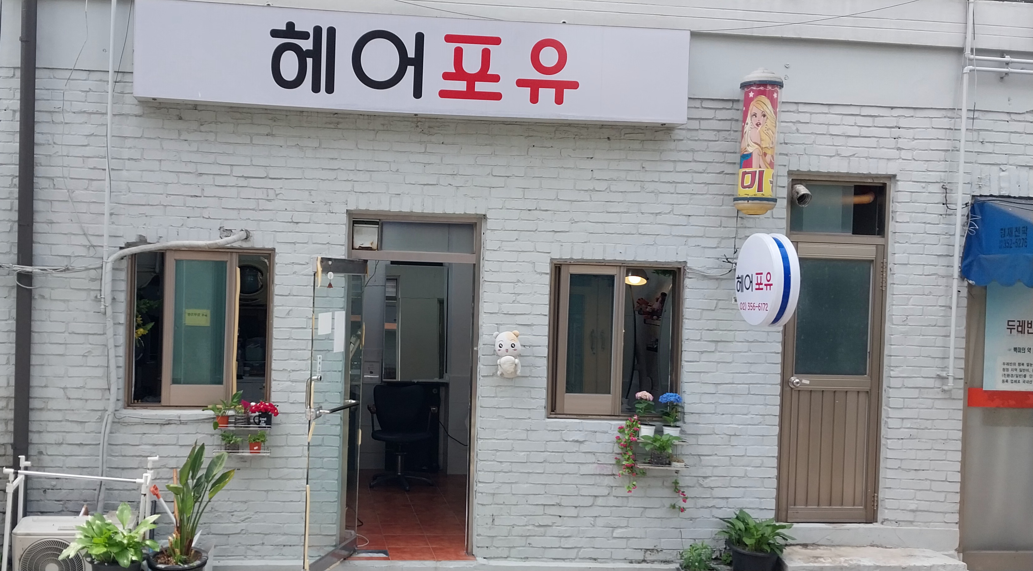 헤어포유