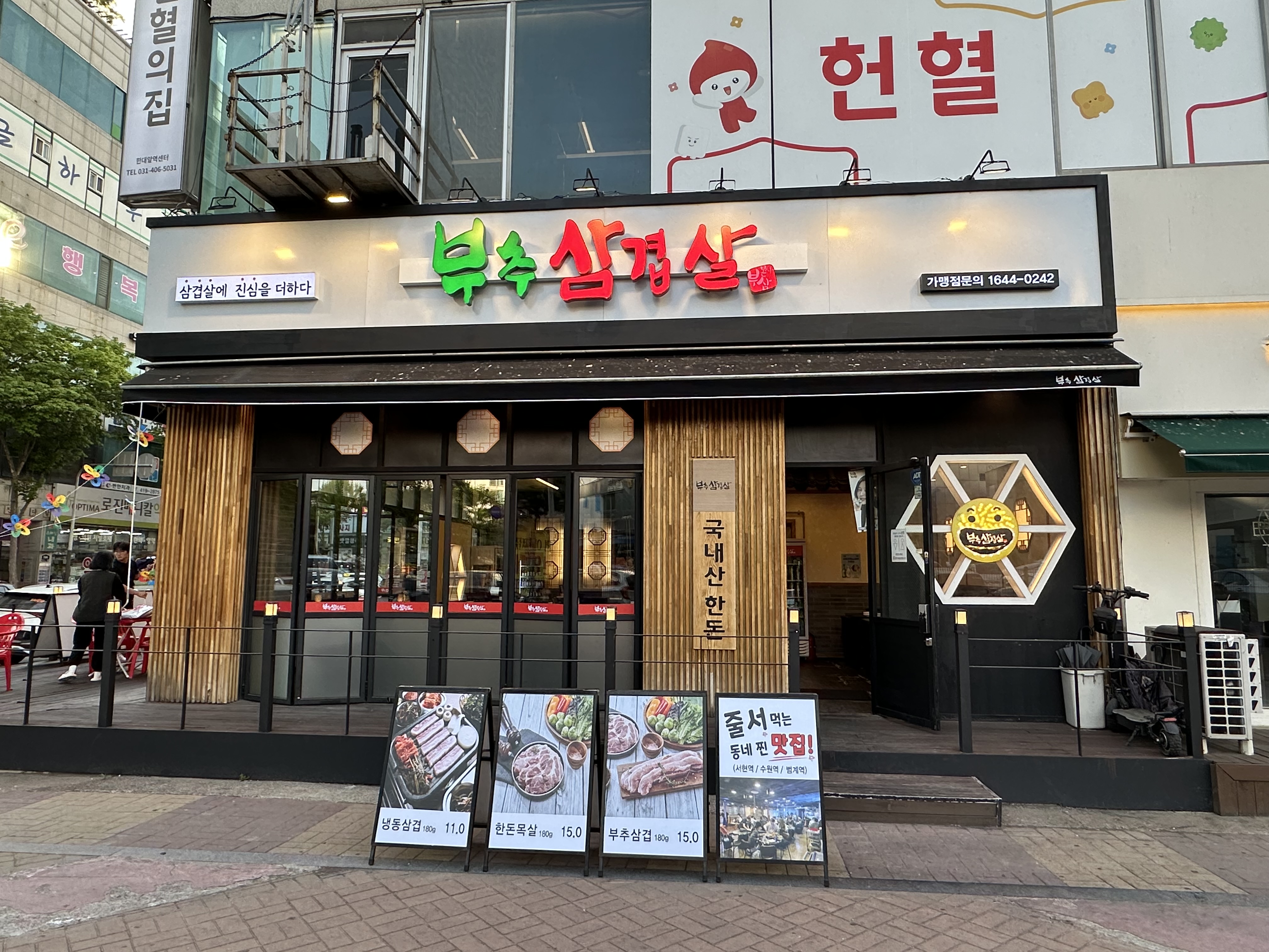 부추삼겹살