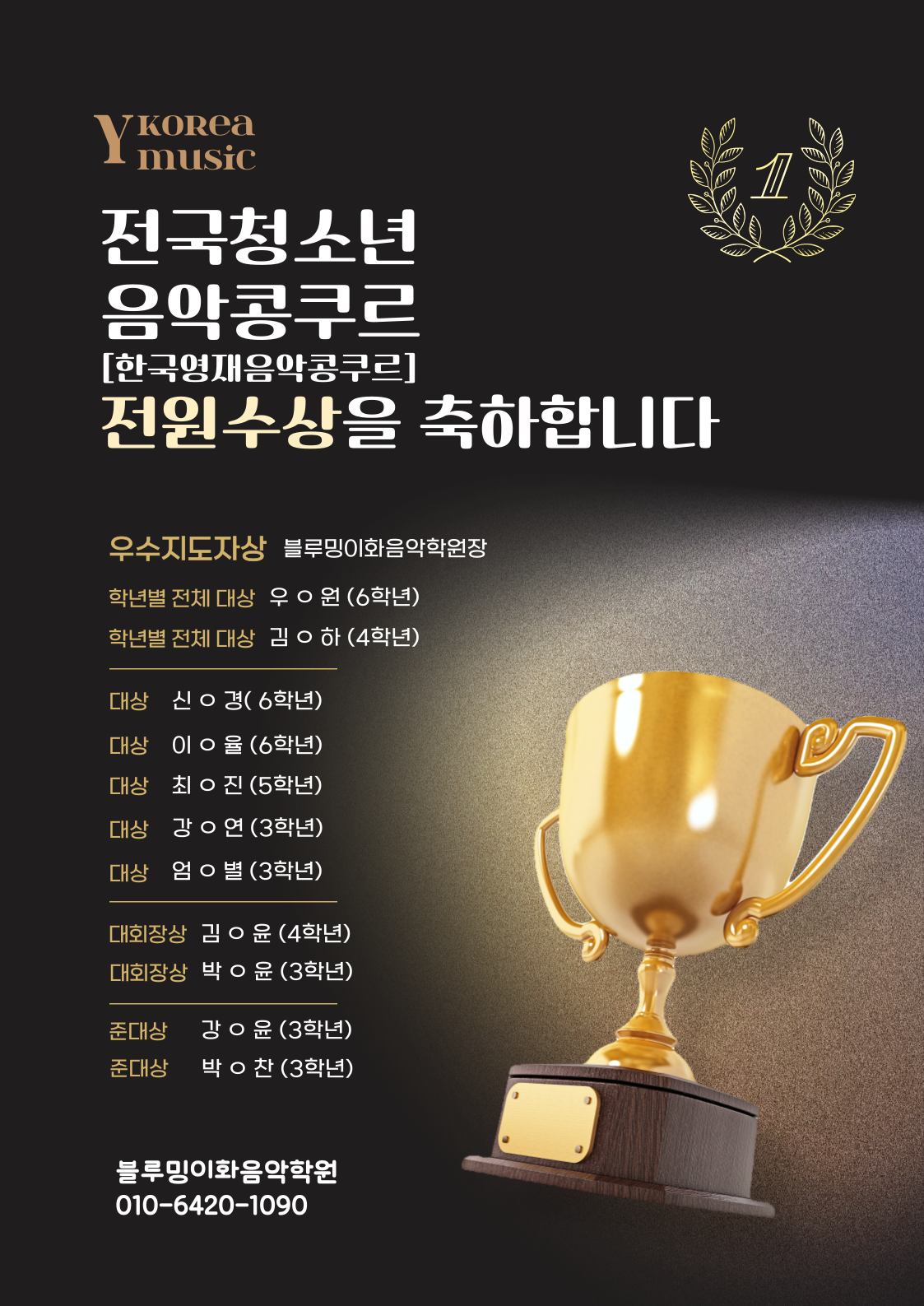 블루밍이화음악학원