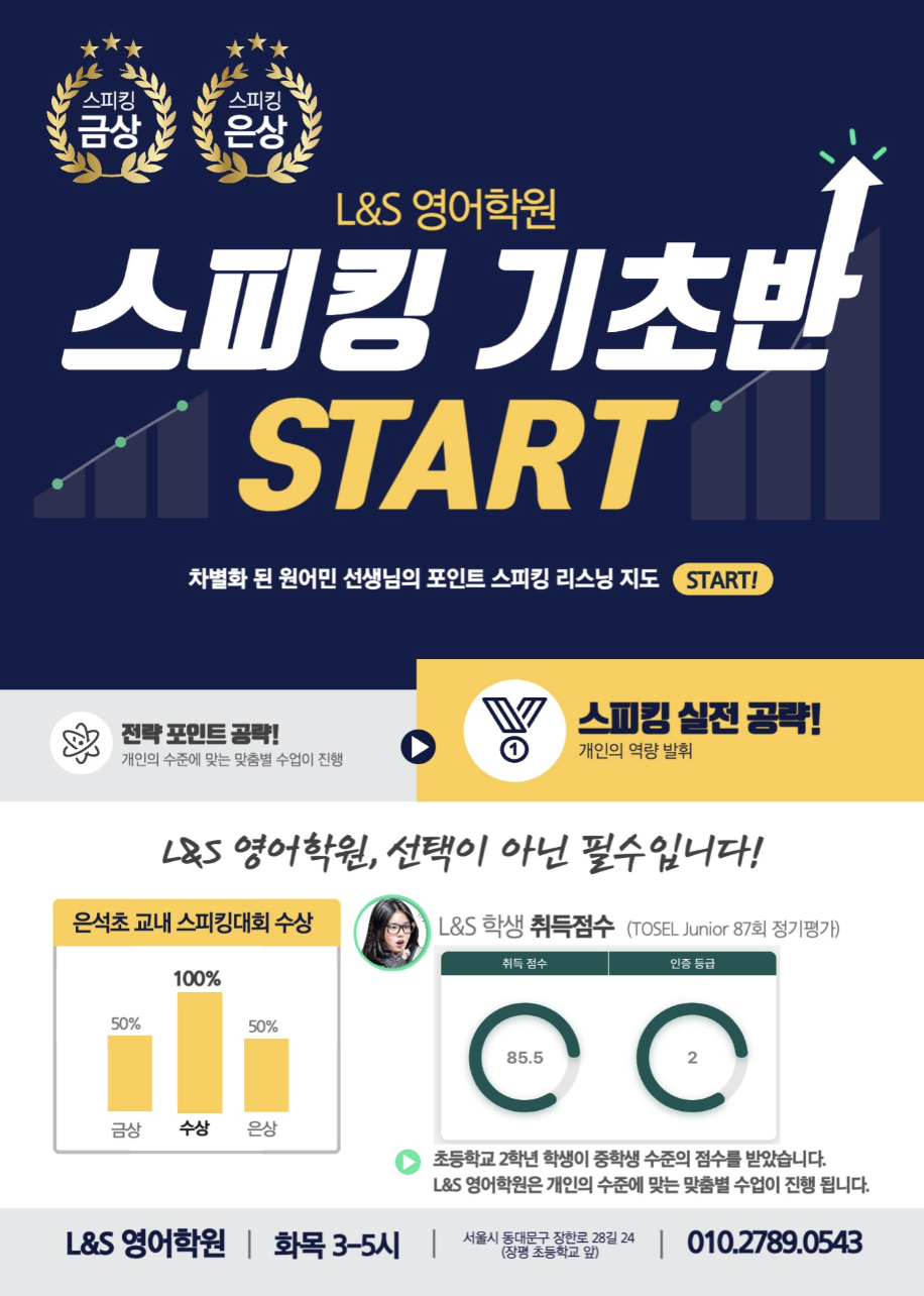 L&S영어학원