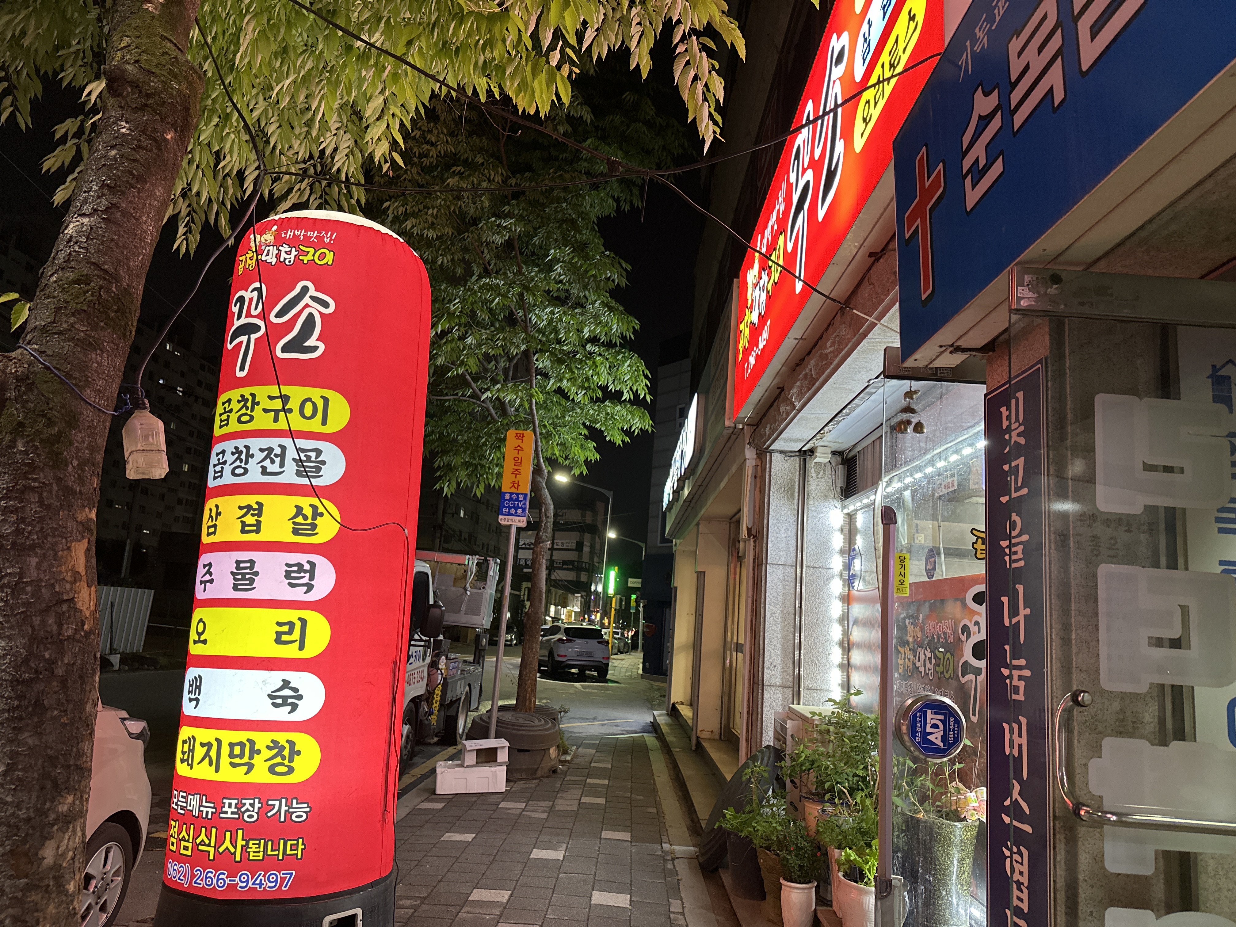 꾸소곱창