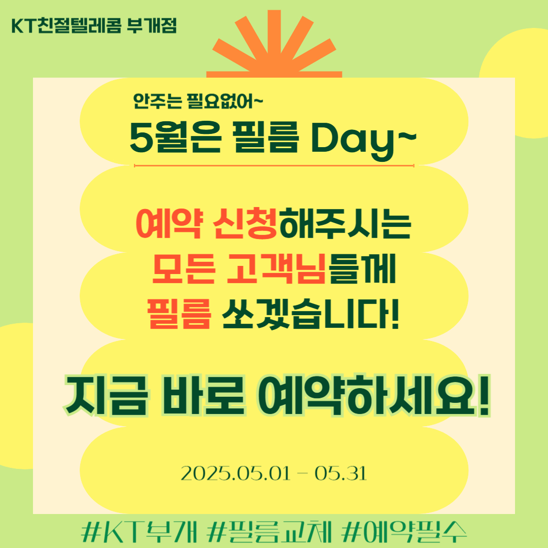 KT 친절텔레콤 부개점