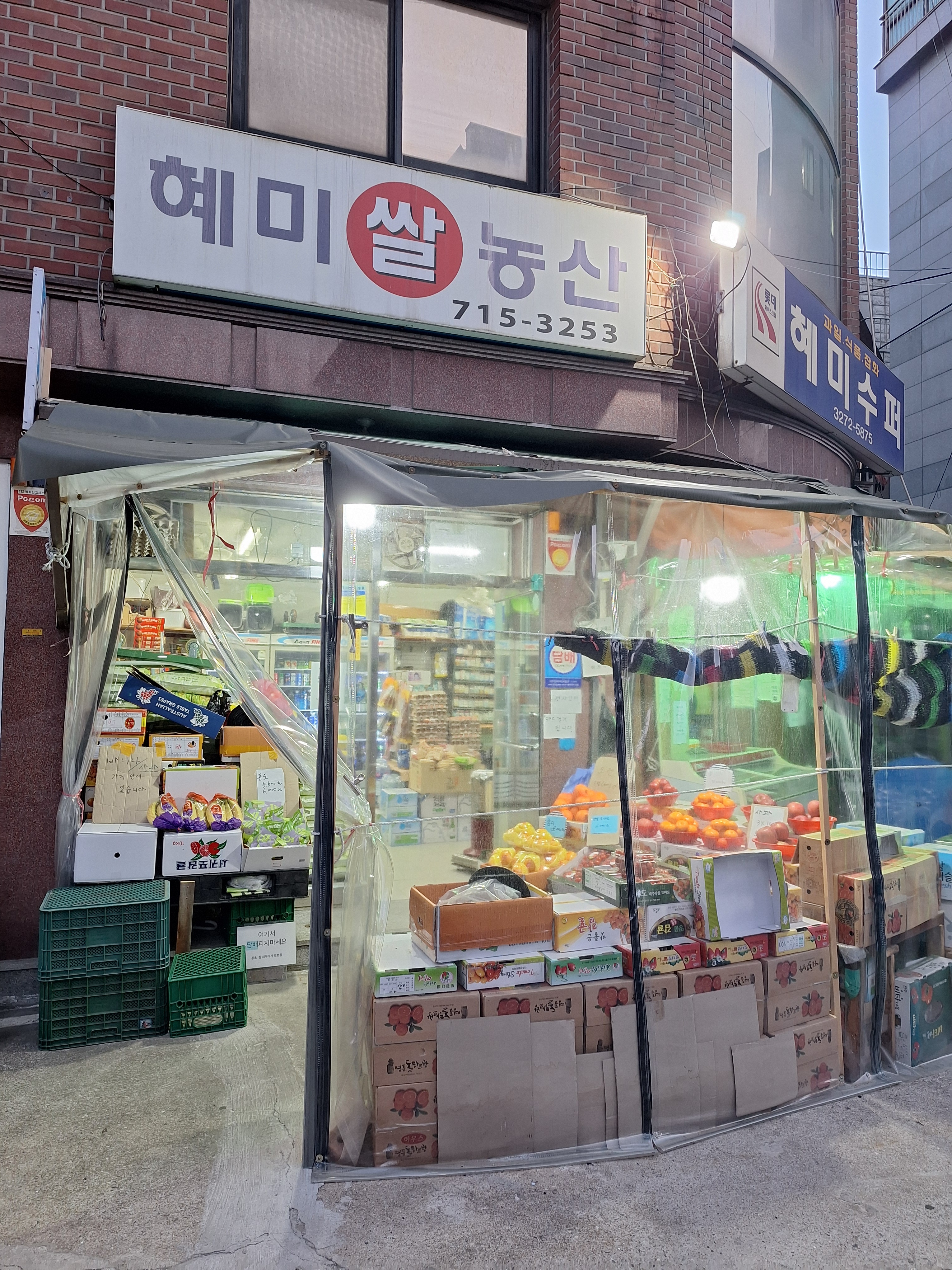 혜미농산
