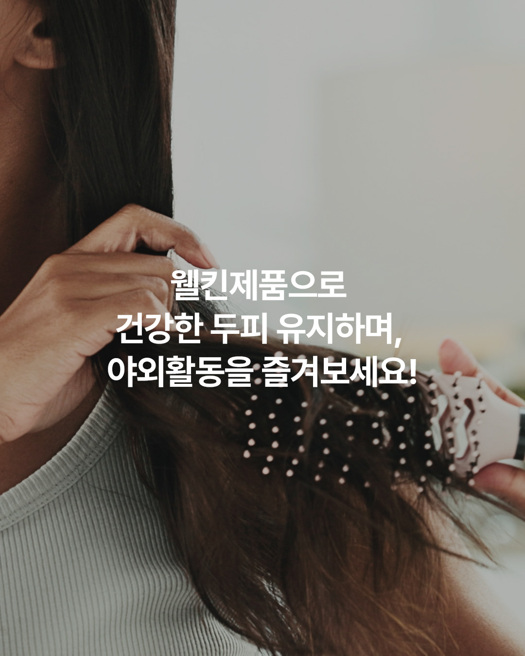 웰킨 두피탈모센터 종로점