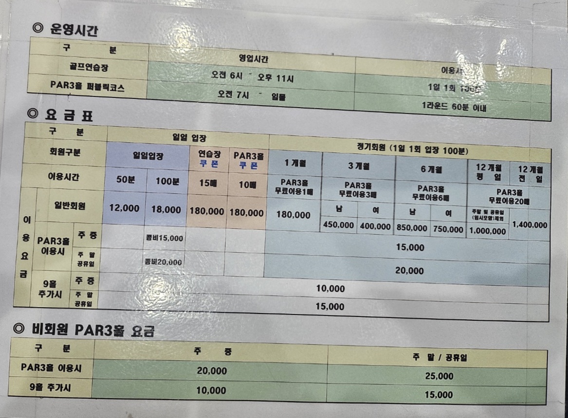 그린힐골프클럽
