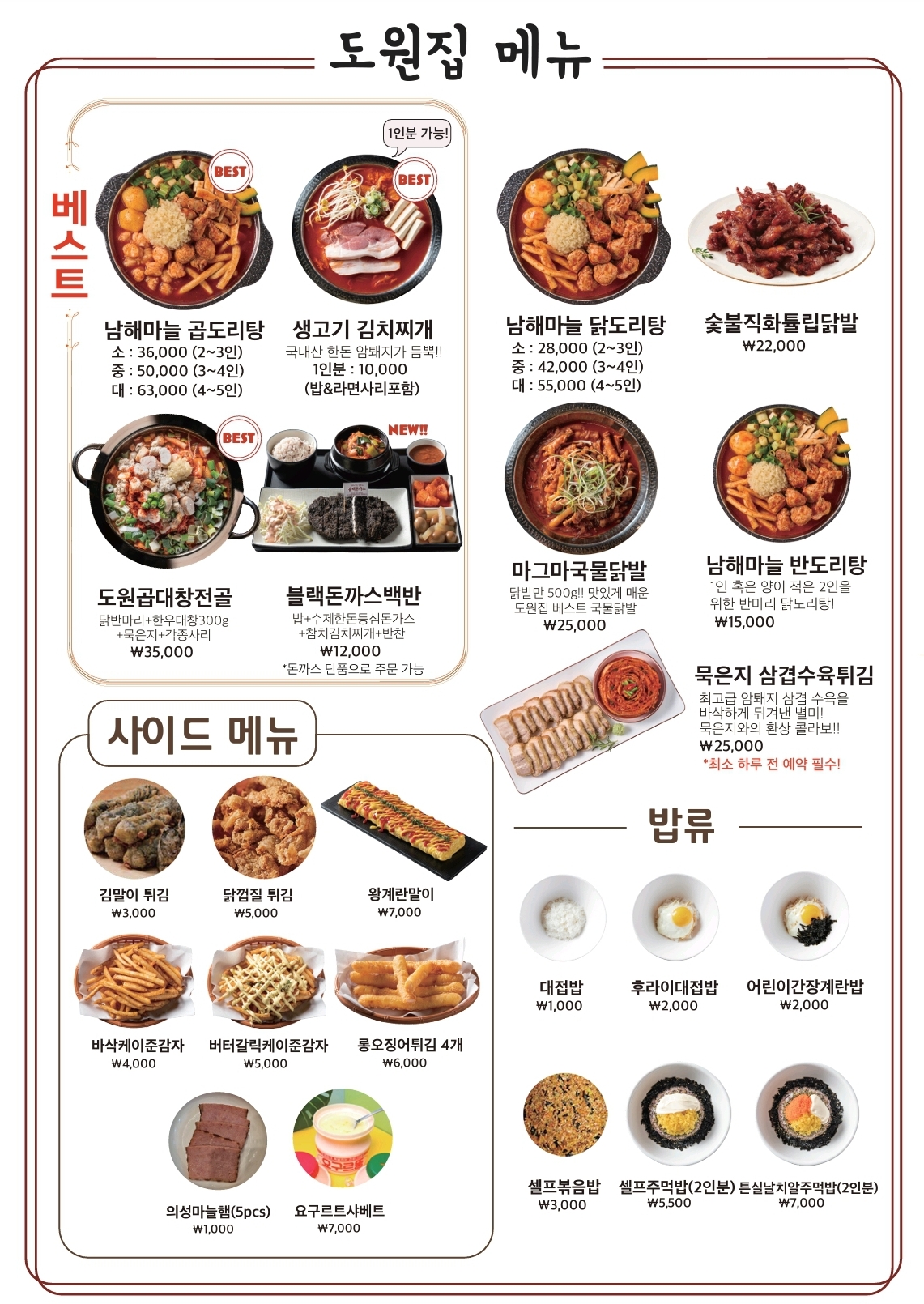 도원집