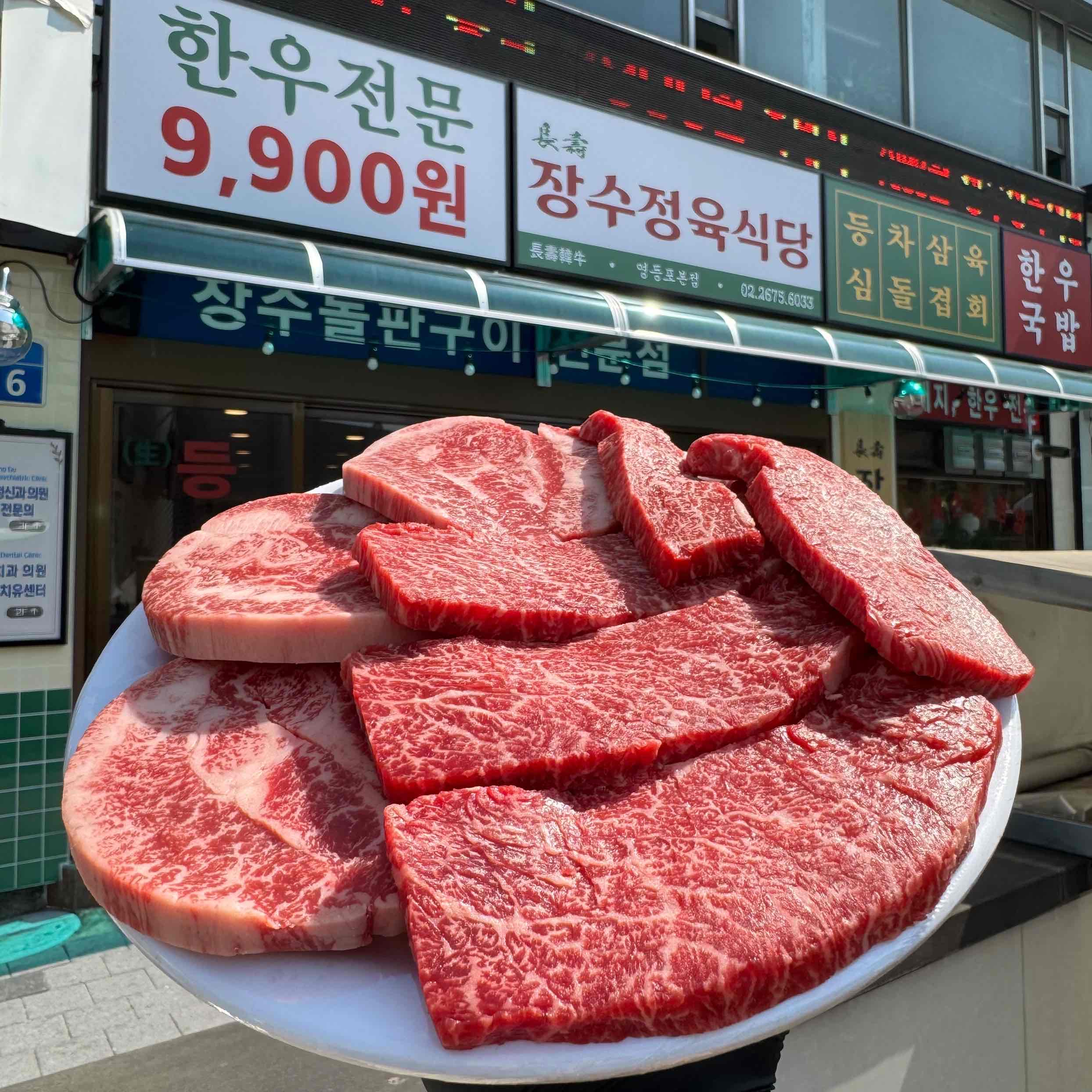장수정육식당