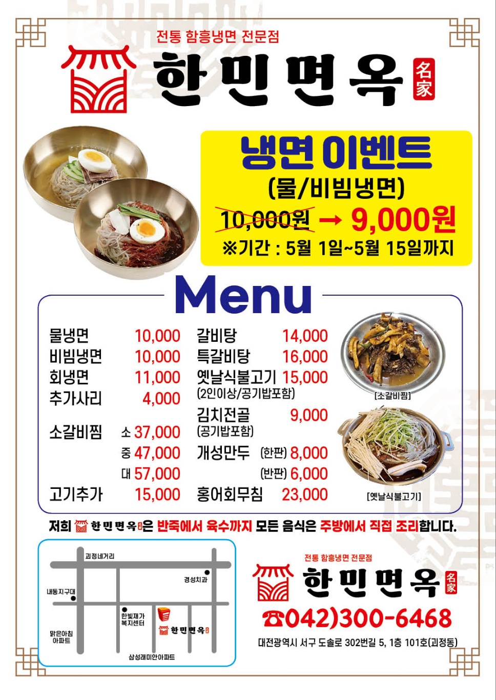한민면옥