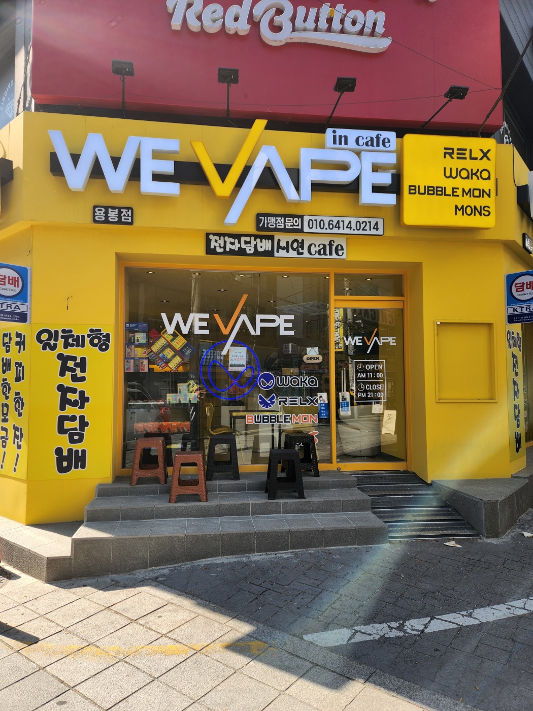 위베이프 전자담배 용봉점