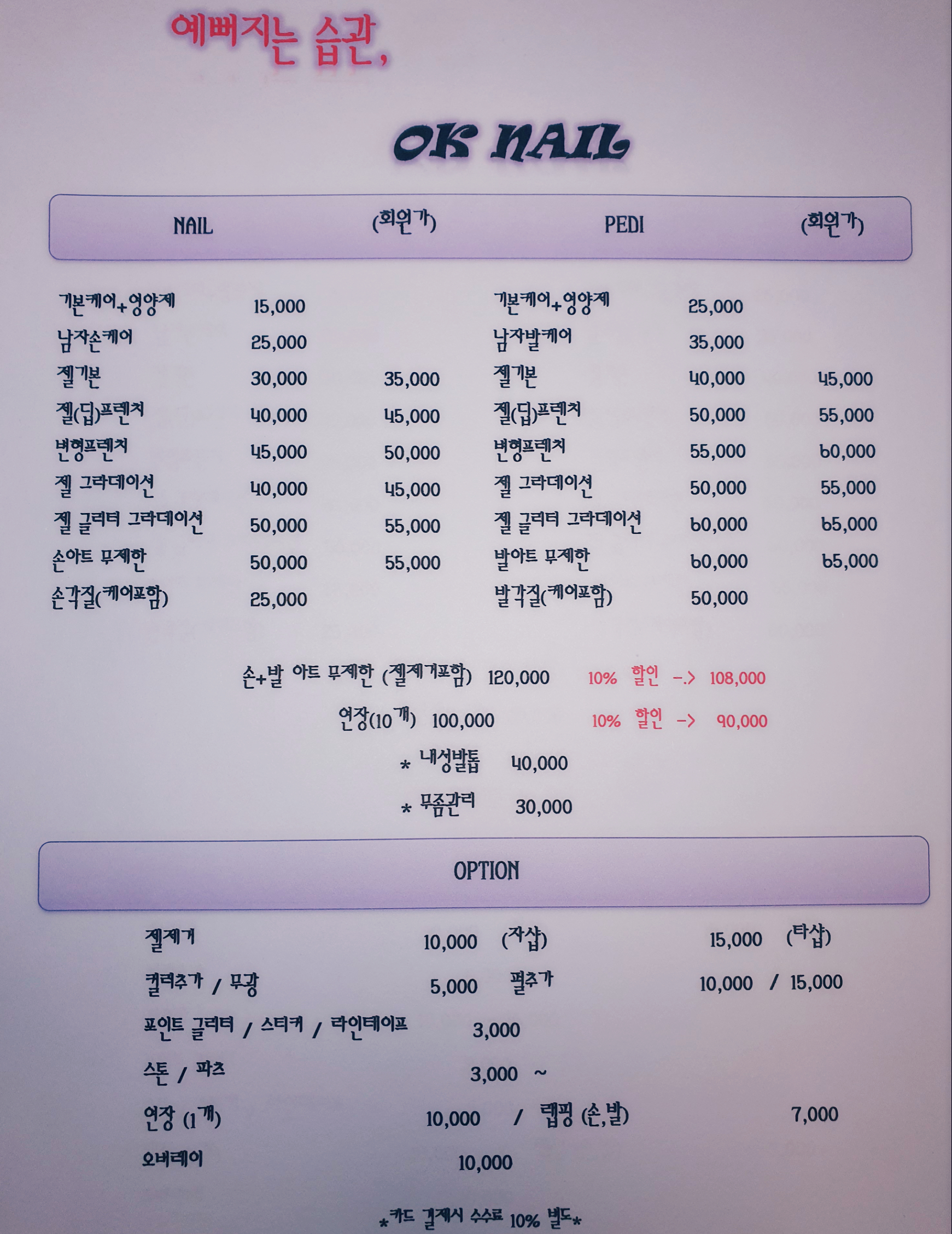 OK속눈썹&네일