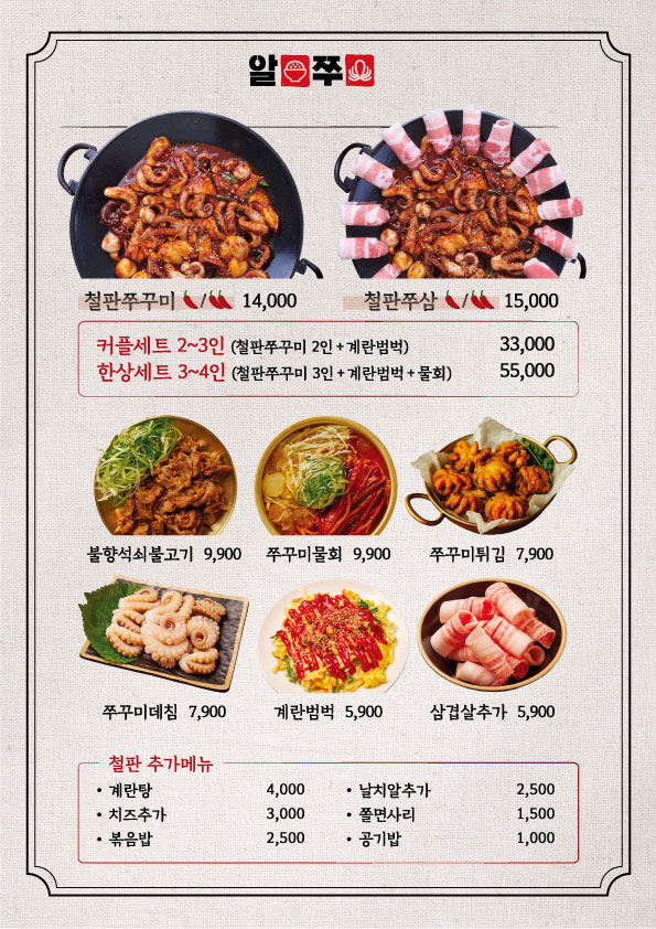 알쭈 양산사송점
