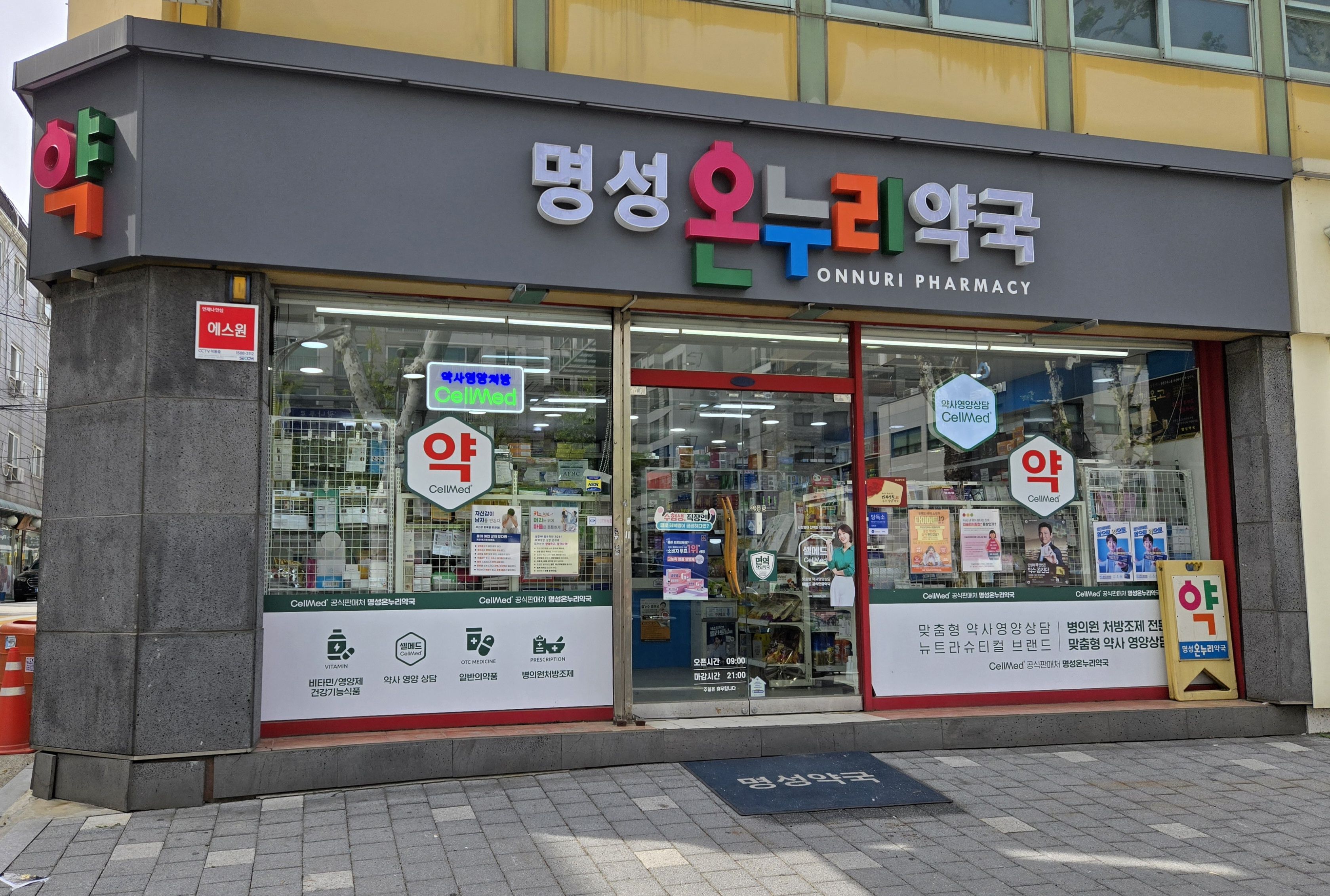 명성온누리약국
