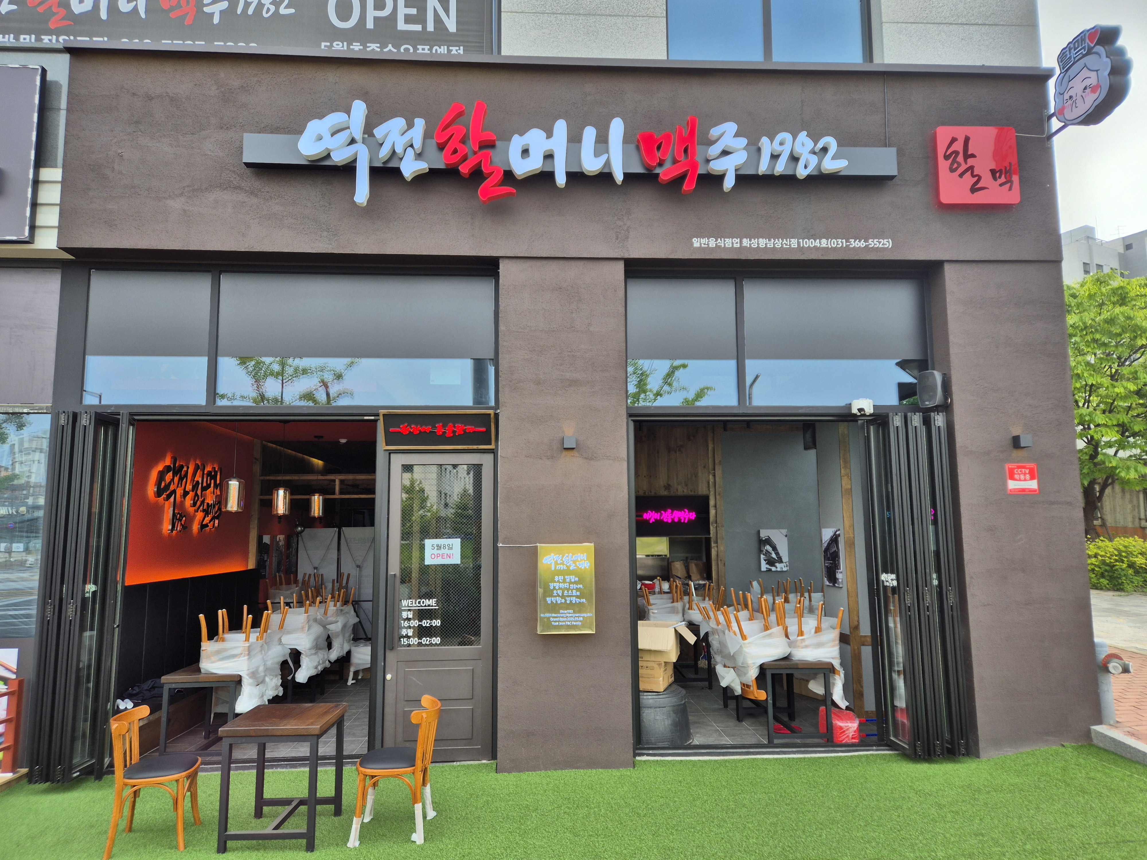 역전할머니맥주 화성향남상신점