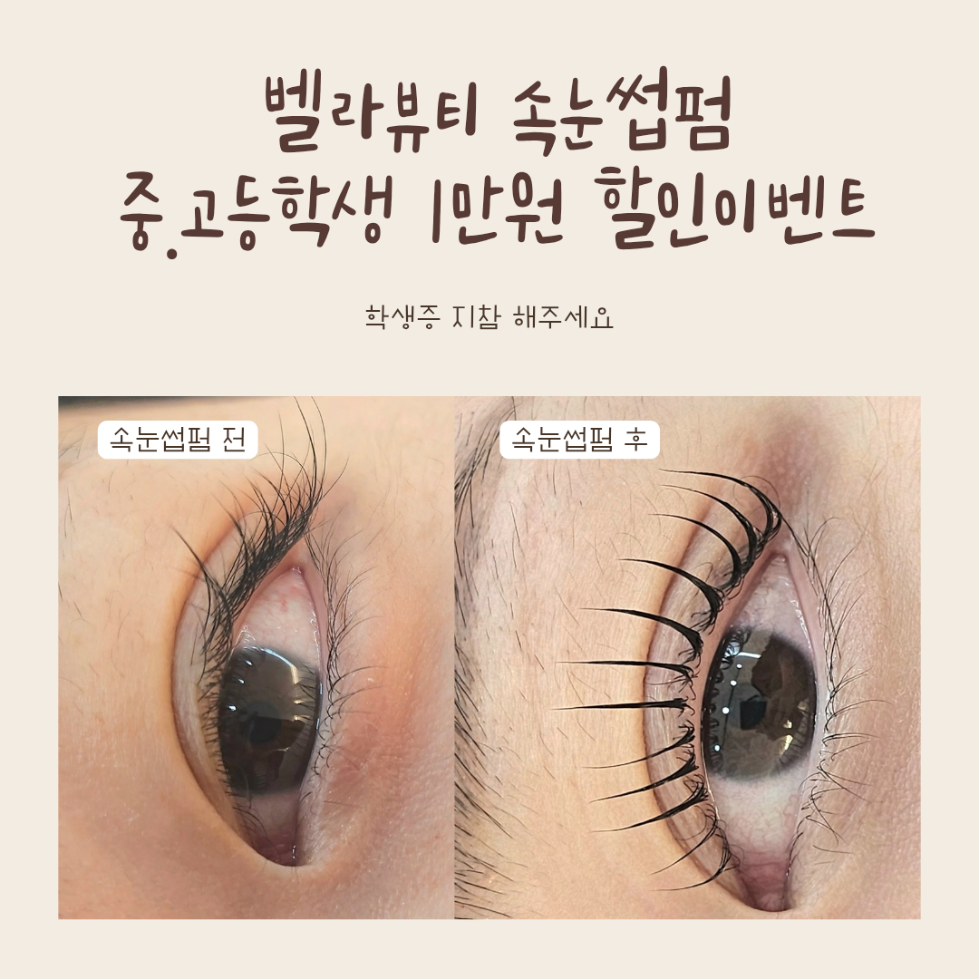 벨라뷰티