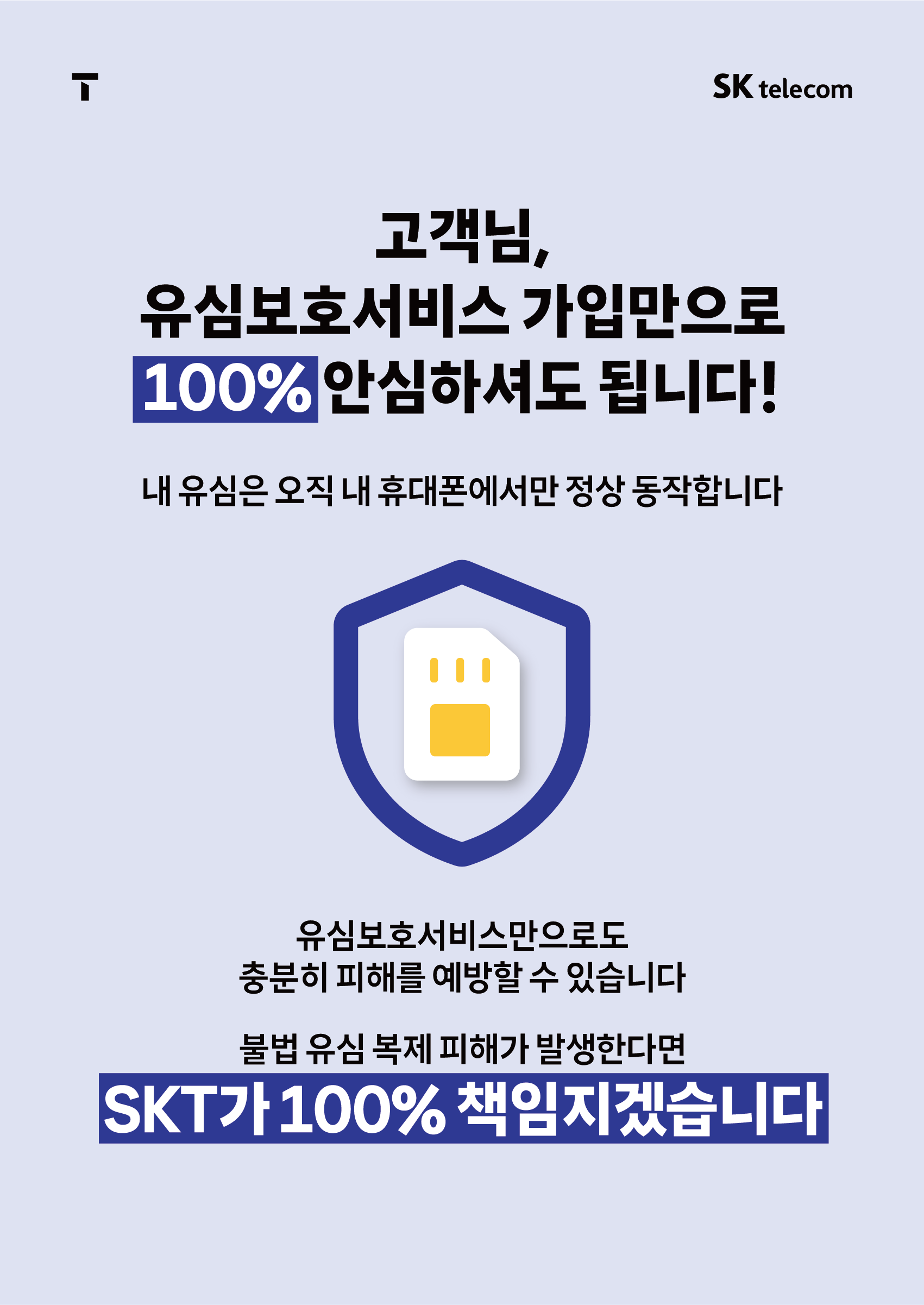 SK텔레콤 장천대리점 신대도깨비점