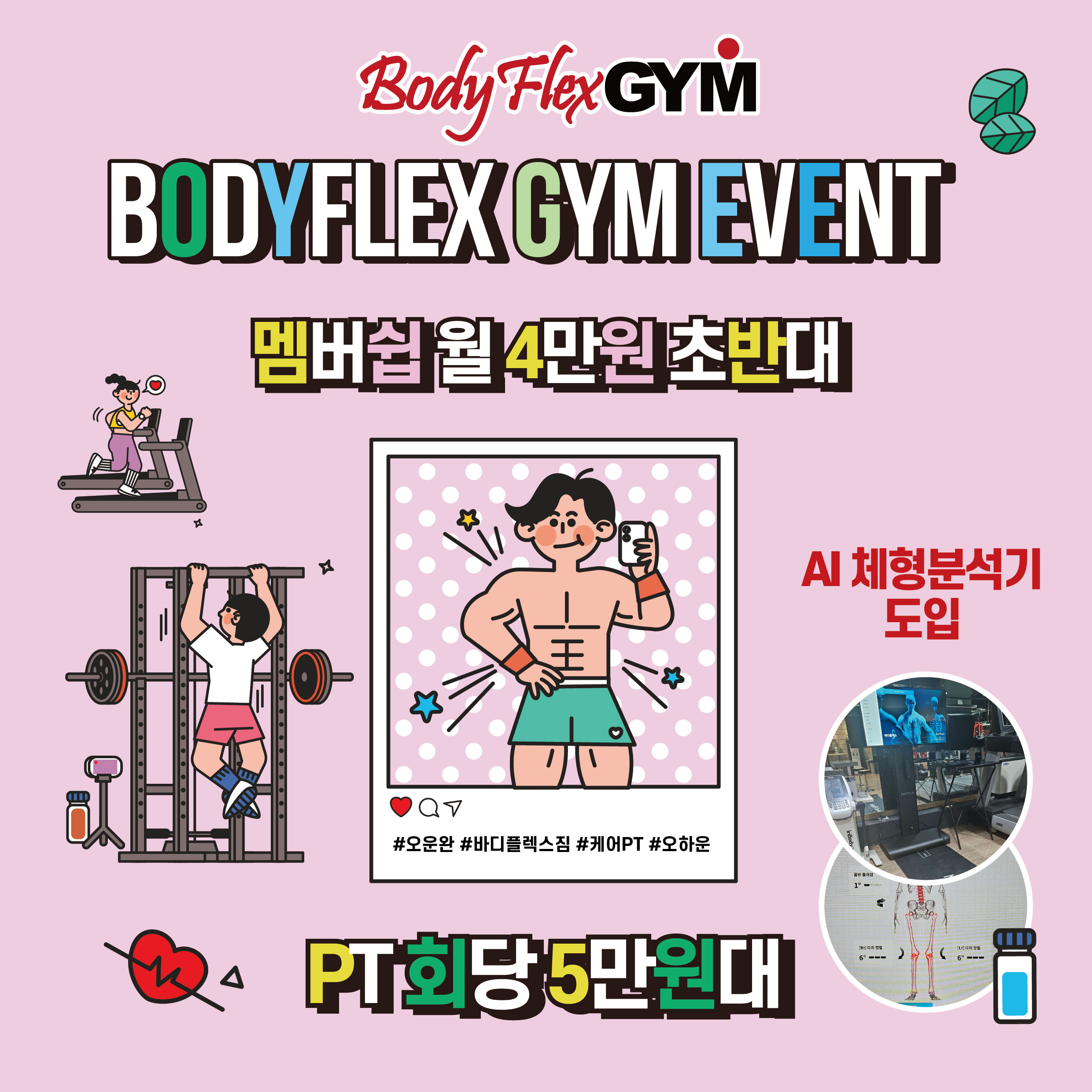 명동바디플렉스짐 명동본점 내부 또는 관련 모습