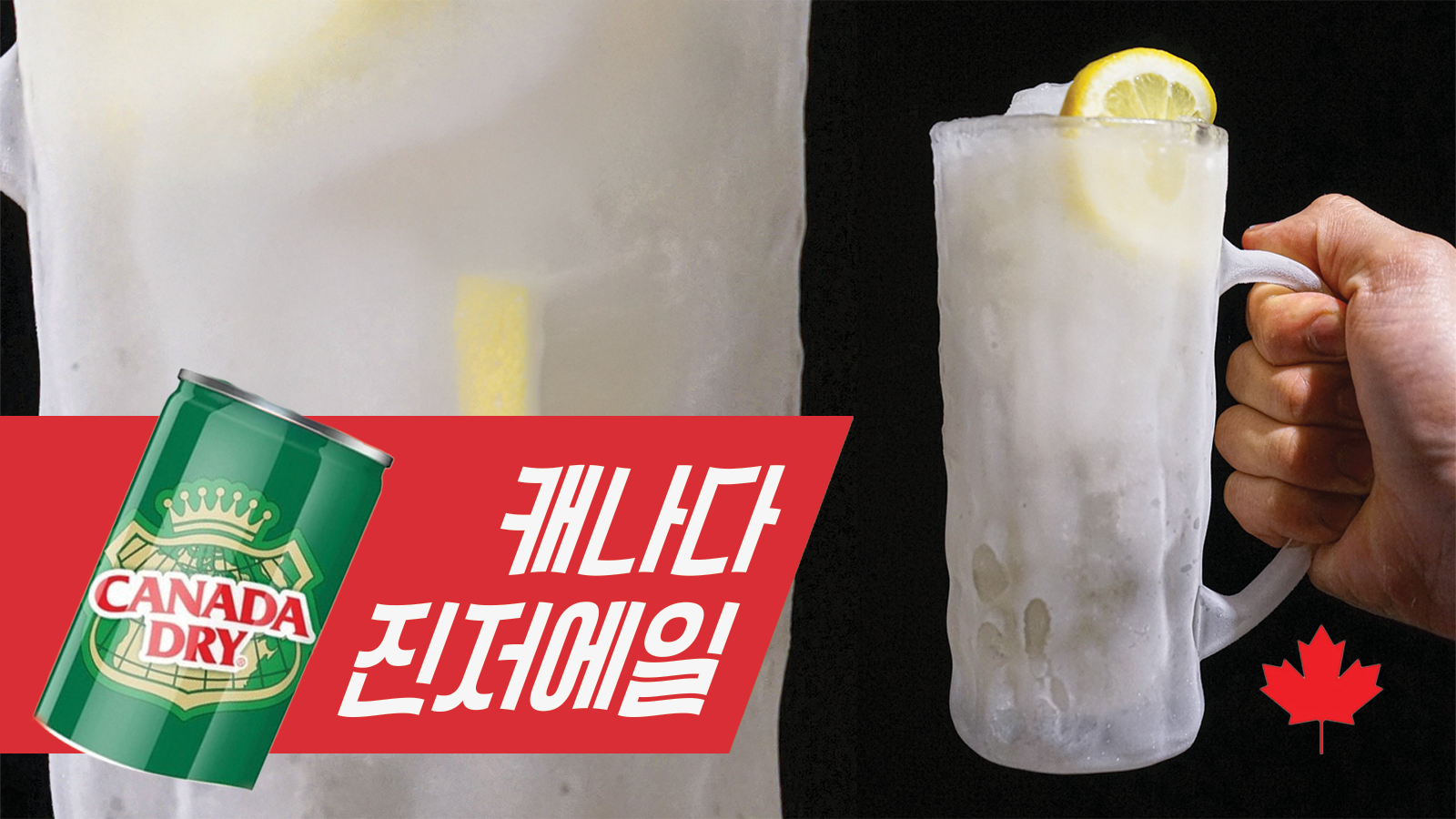 (과냉각)진저볼