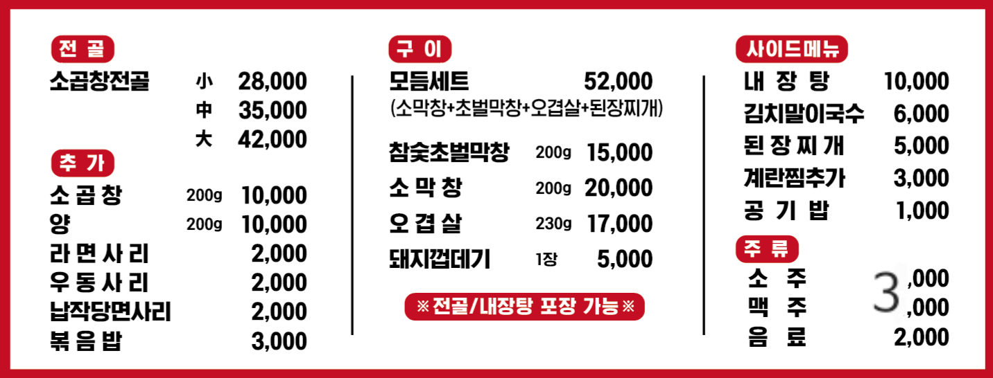 오굿막창