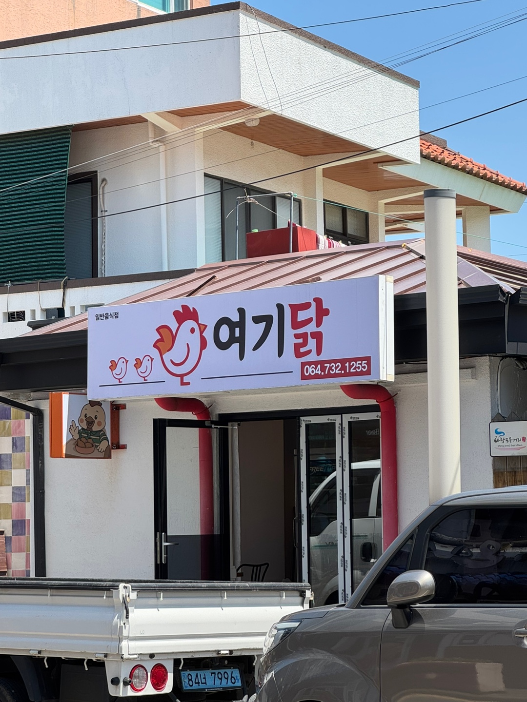 여기닭