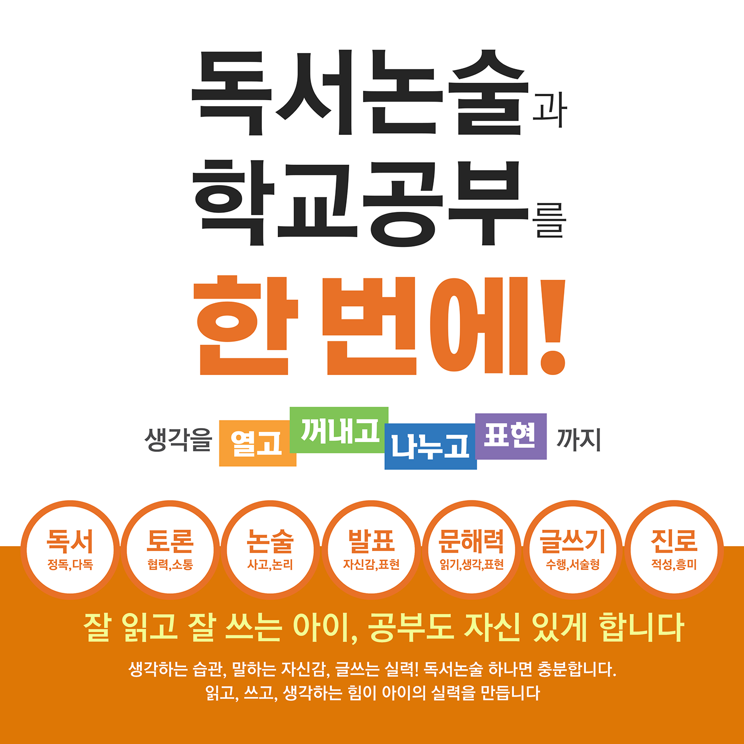 다니엘독서논술교습소