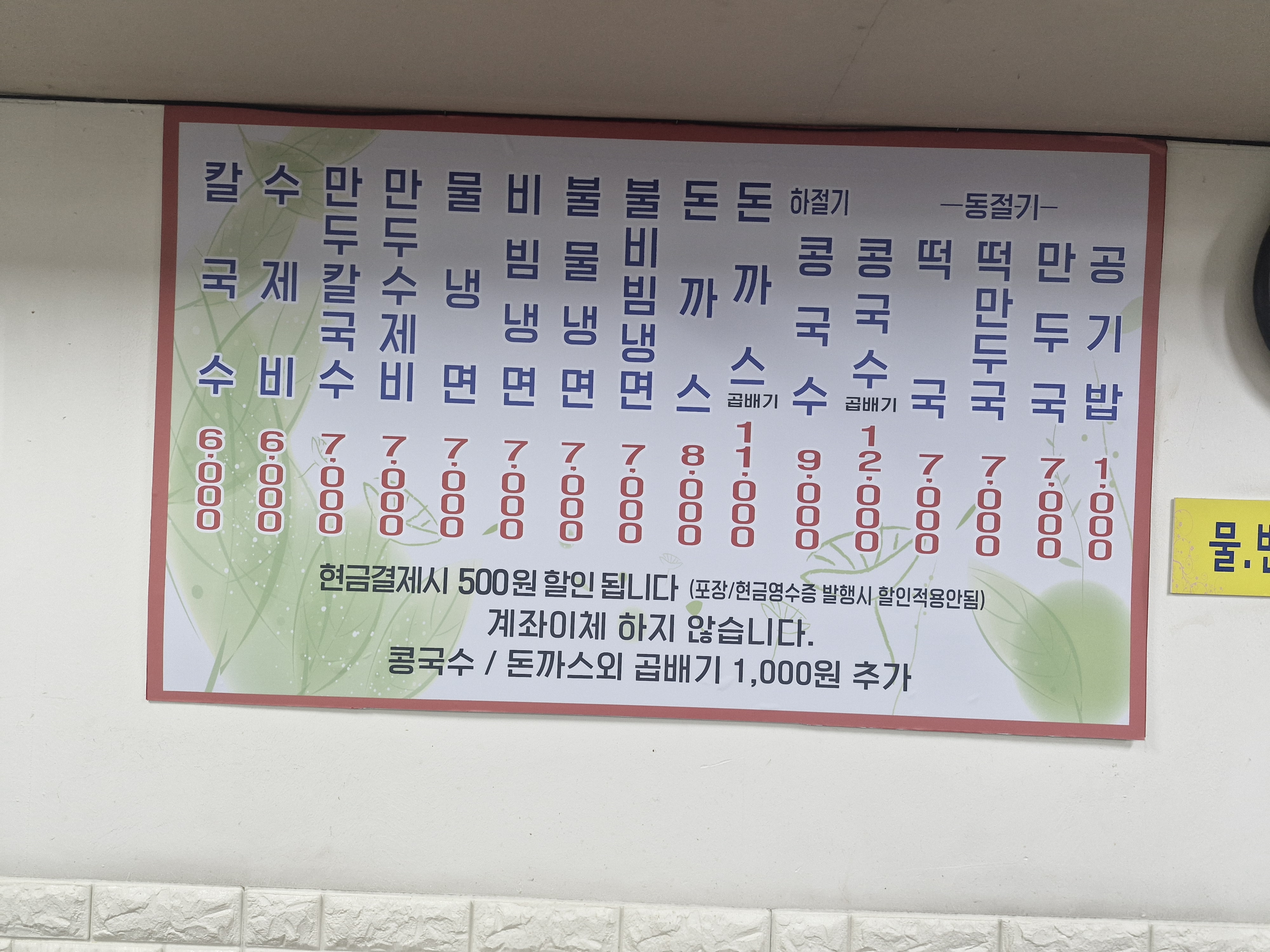 장터홍두깨손칼국수