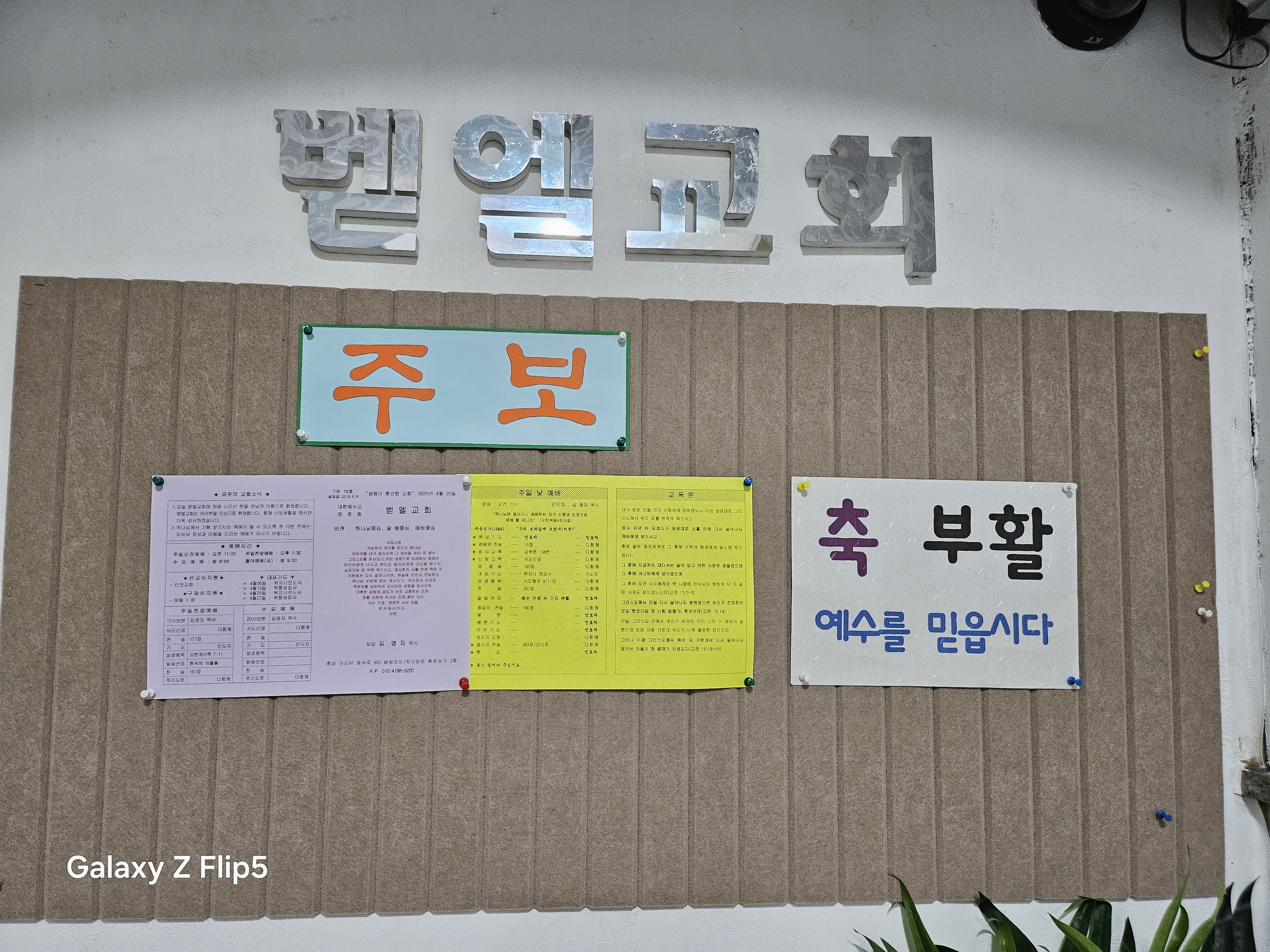 벧엘교회