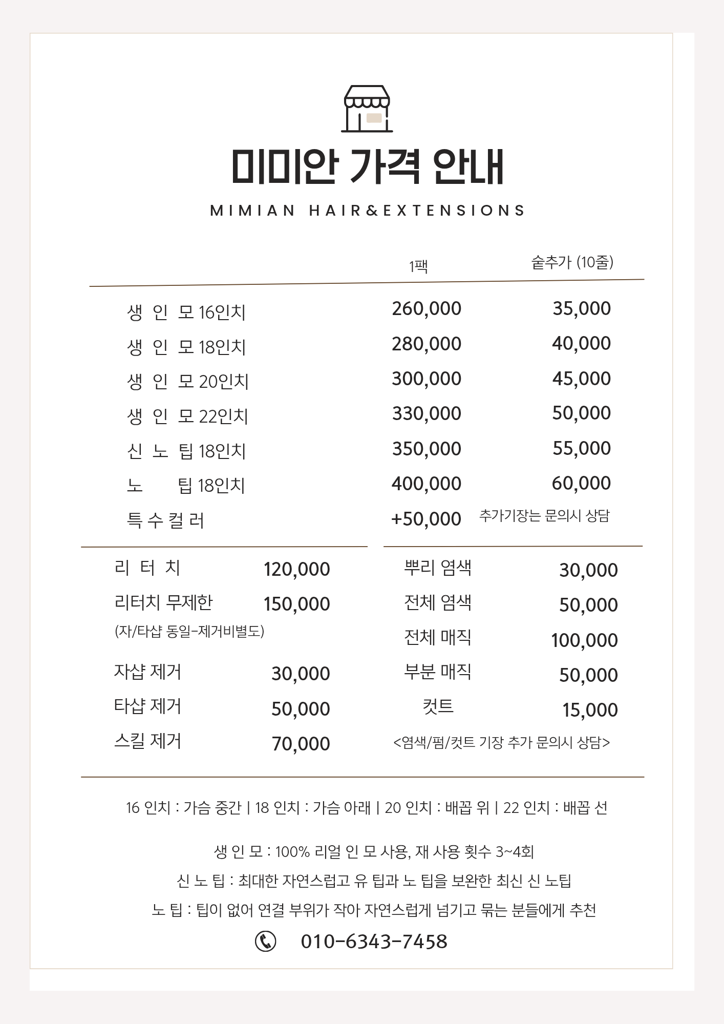 미미안 헤어 앤 붙임머리