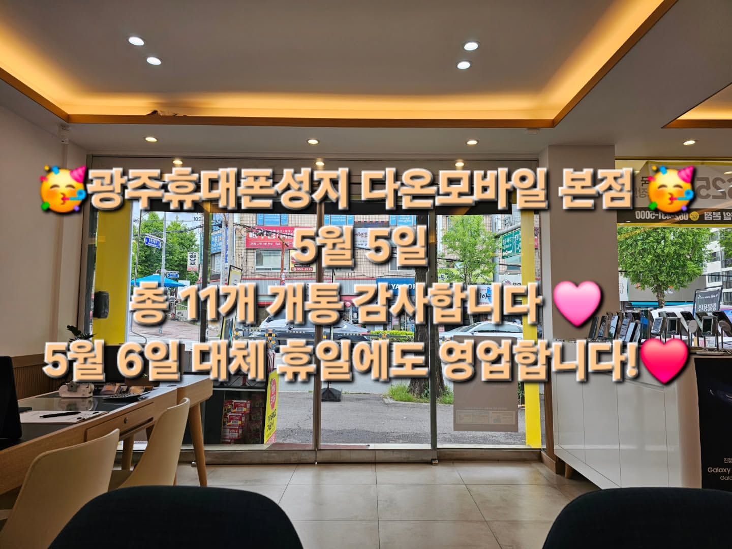 광주휴대폰성지 다온모바일 본점