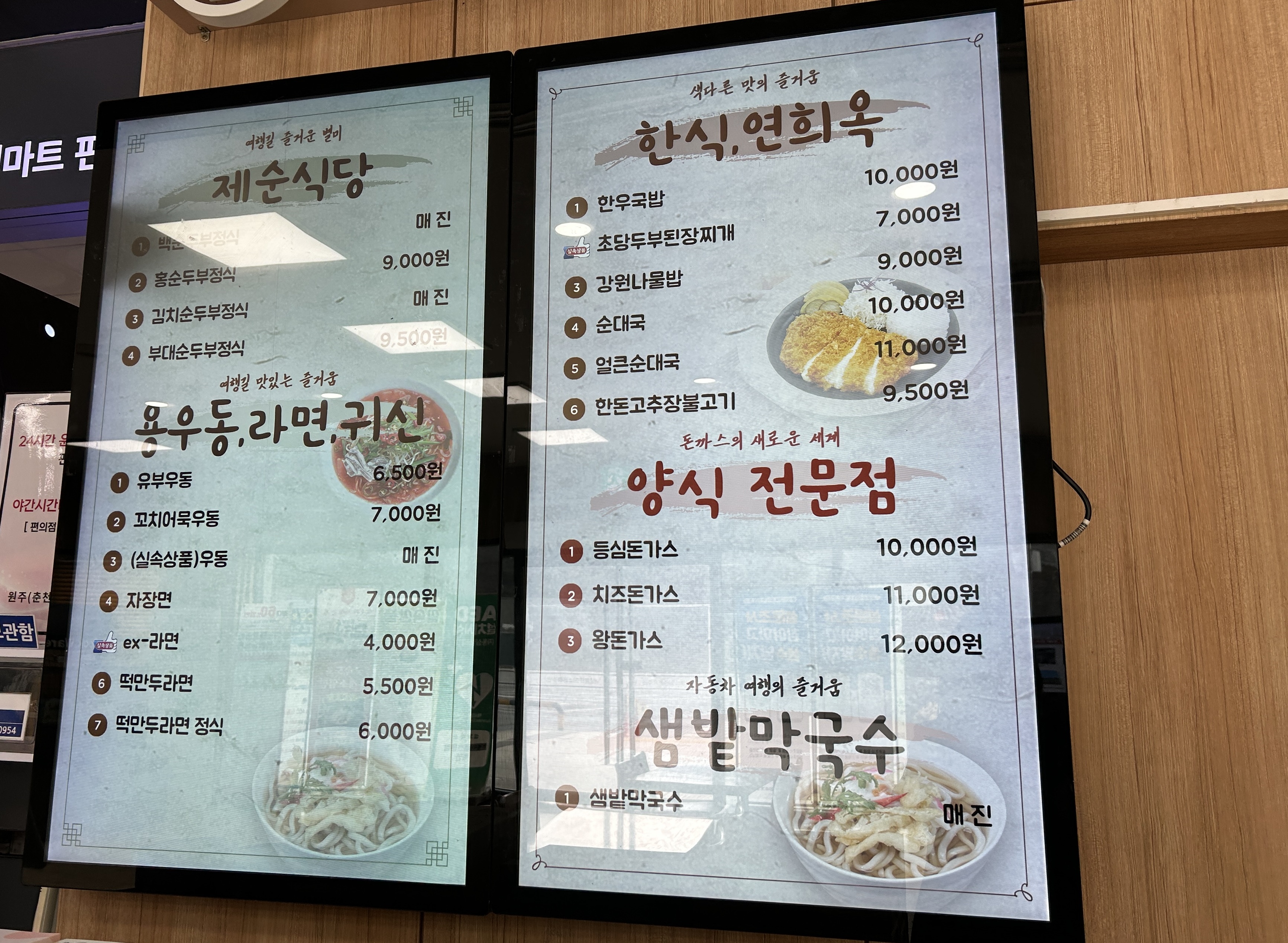 용우동 원주휴게소상행점