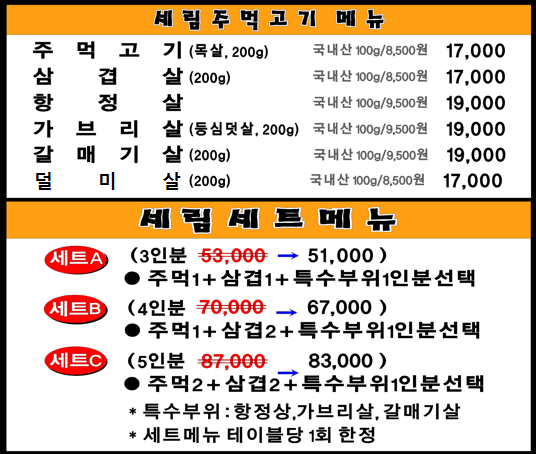 세림주먹고기