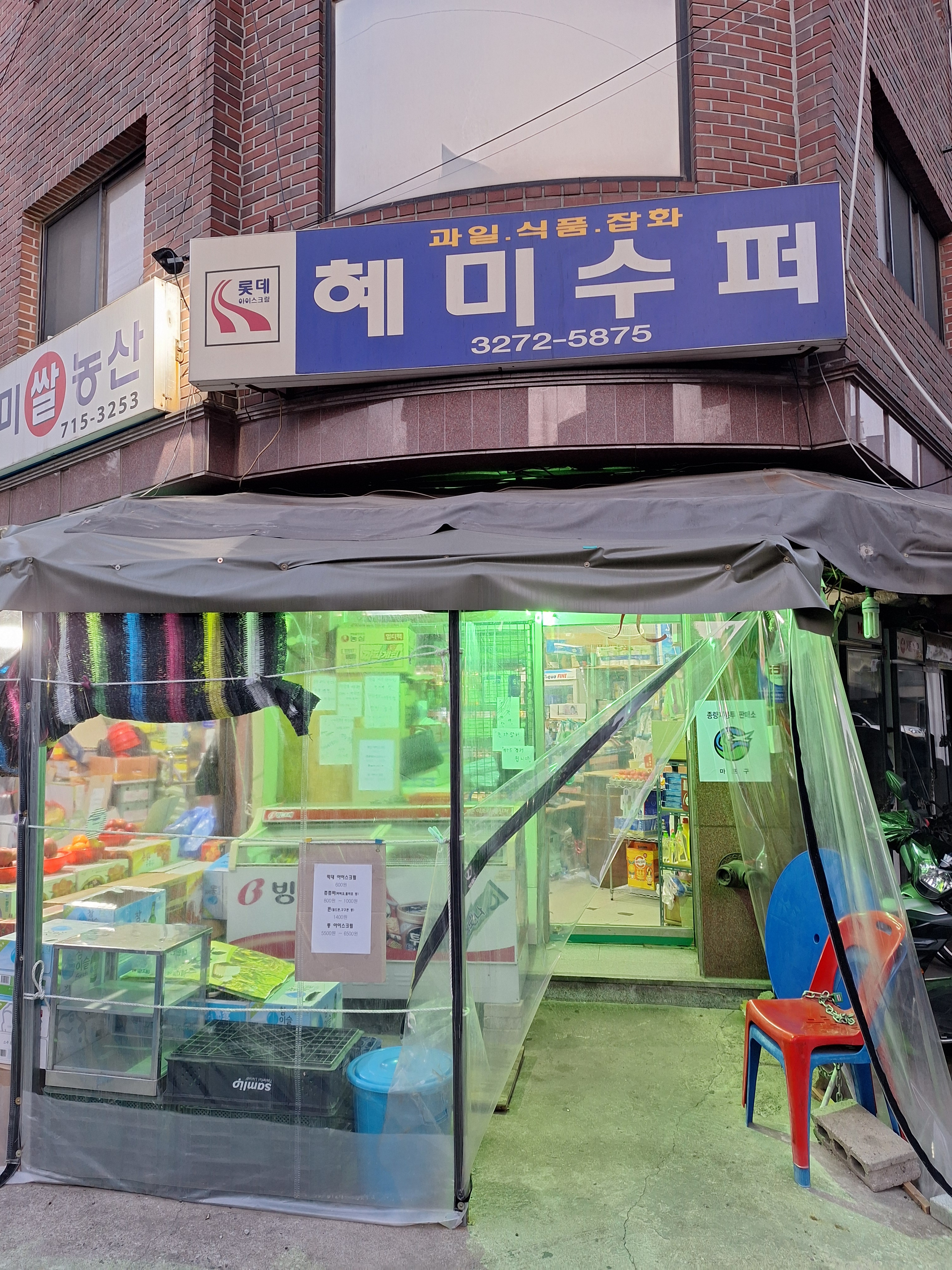 혜미농산