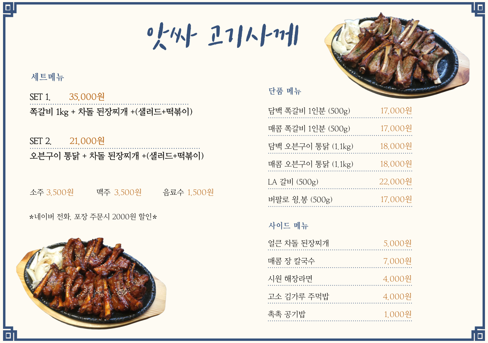 앗싸 고기사께